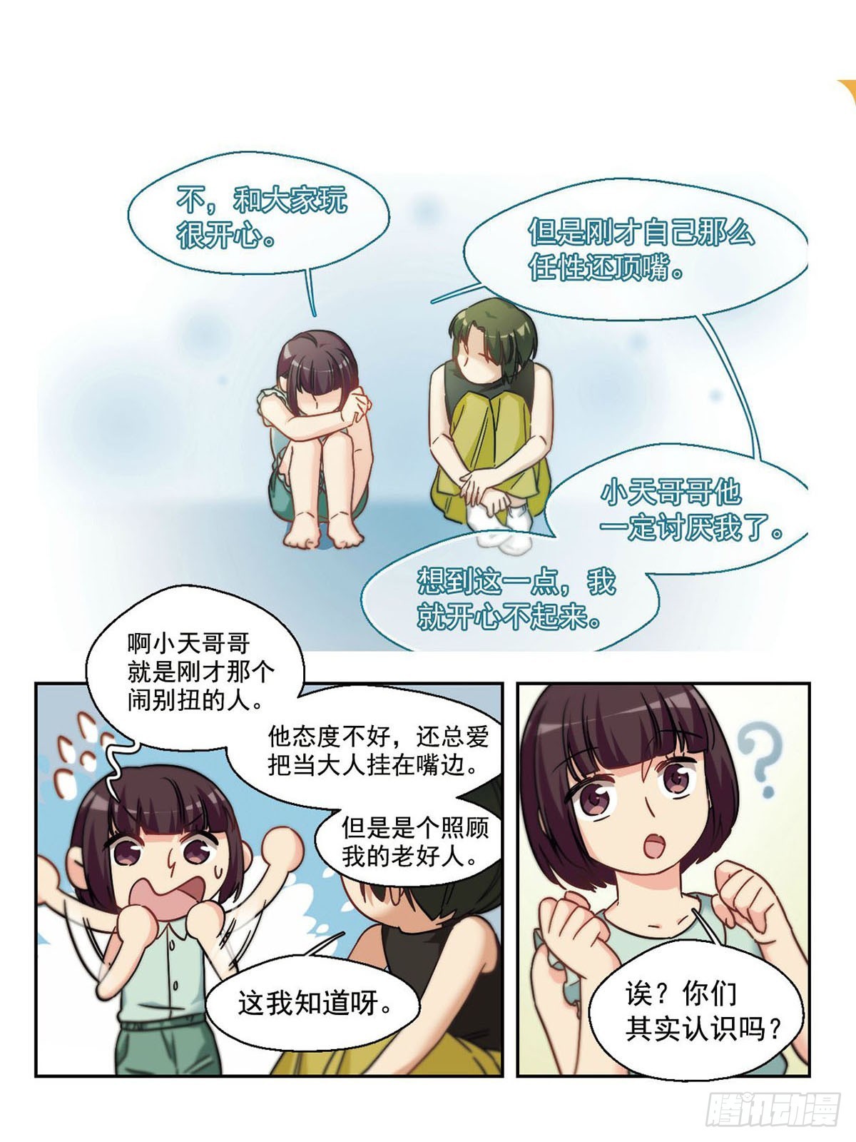 🍵抱枕男友·飒漫画 第21话 第4页