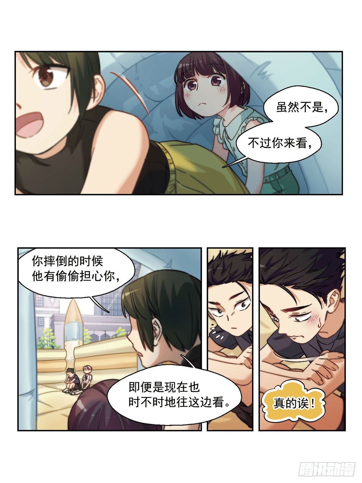🍵抱枕男友·飒漫画 第21话 第5页