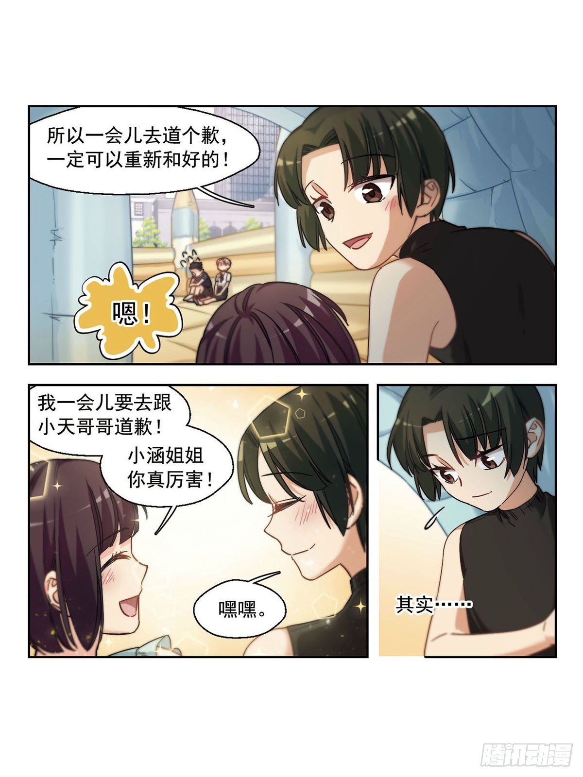 🍵抱枕男友·飒漫画 第21话 第6页