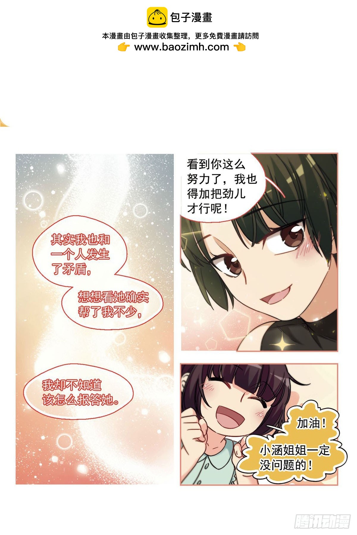 🍵抱枕男友·飒漫画 第21话 第7页