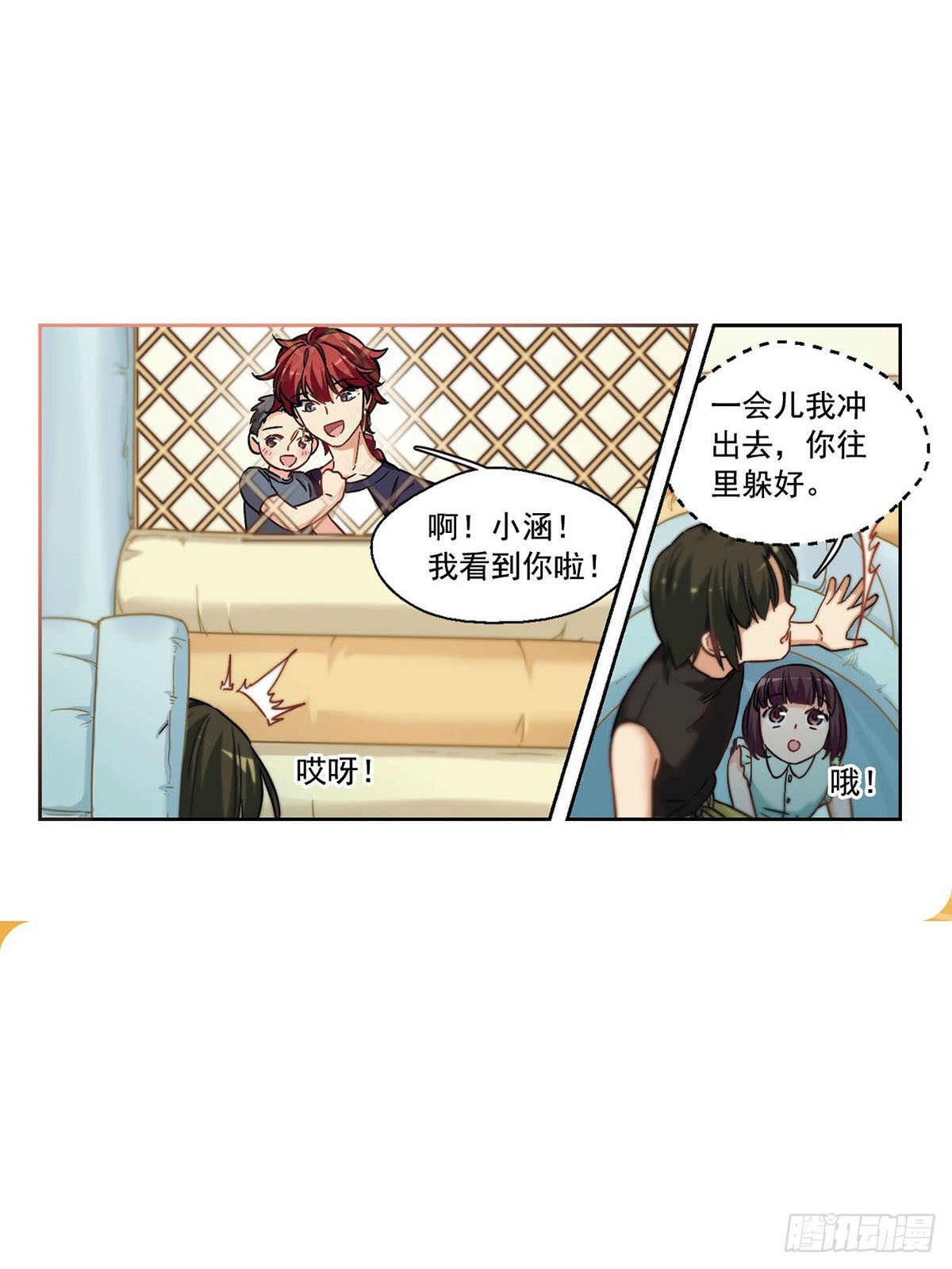 🍵抱枕男友·飒漫画 第21话 第8页
