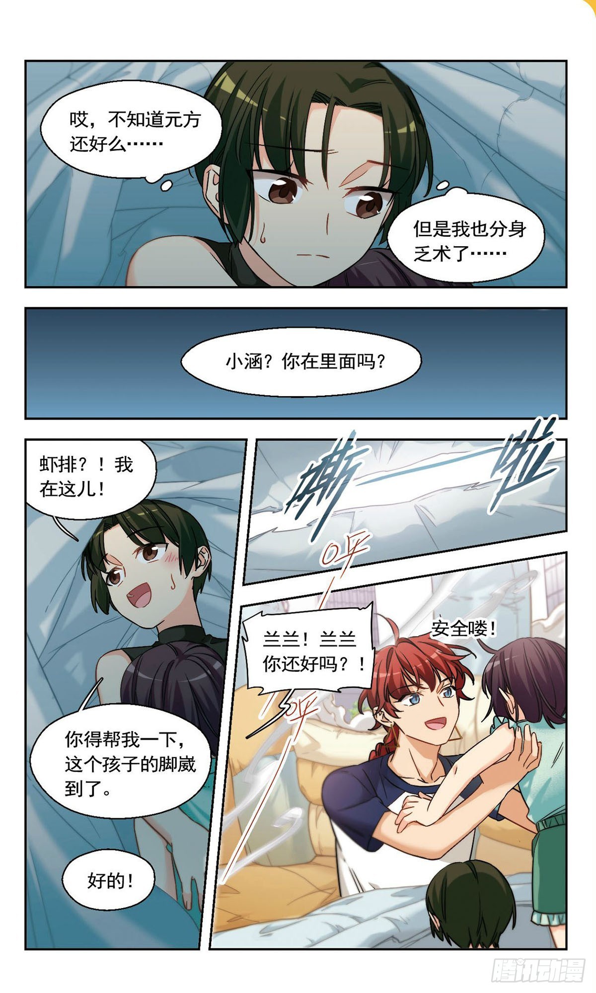 🍵抱枕男友·飒漫画 第23话 第1页