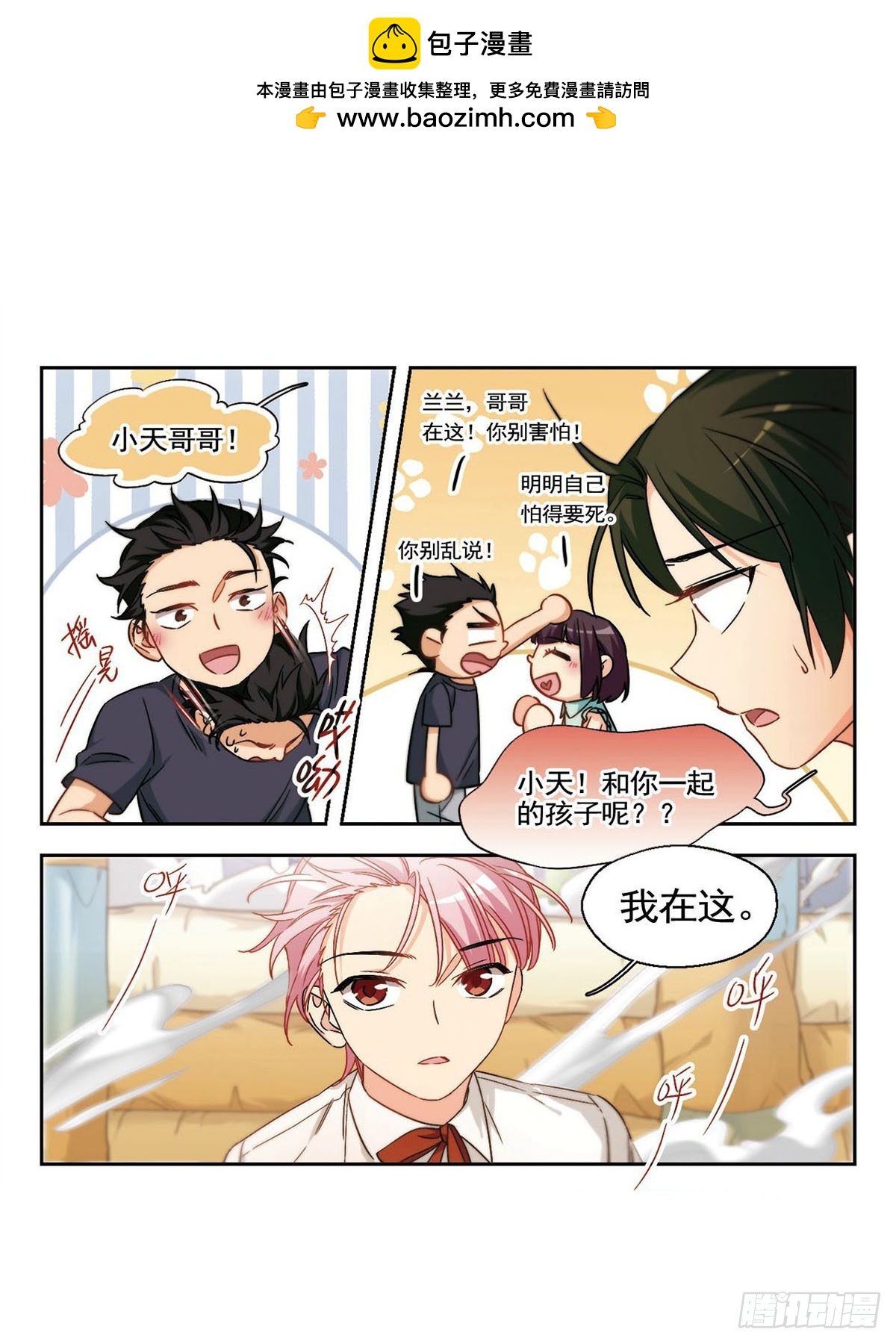 🍵抱枕男友·飒漫画 第23话 第2页