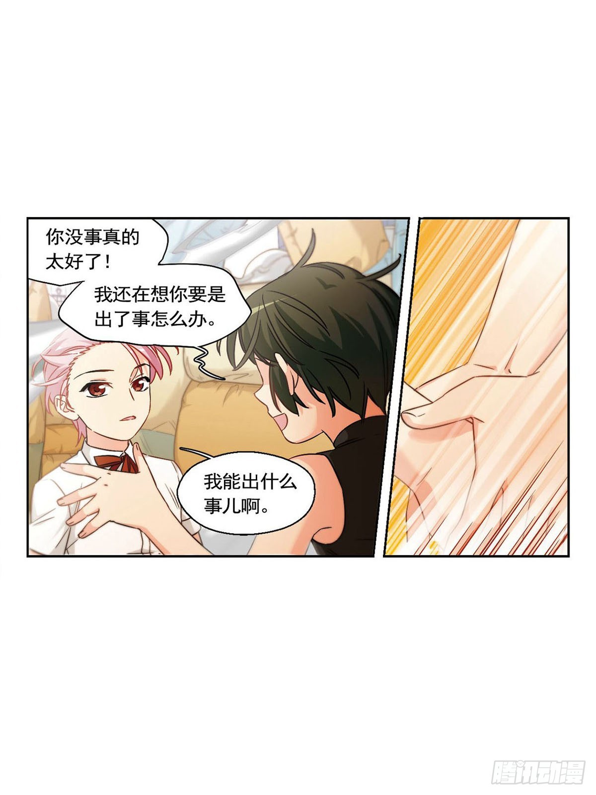 🍵抱枕男友·飒漫画 第23话 第3页