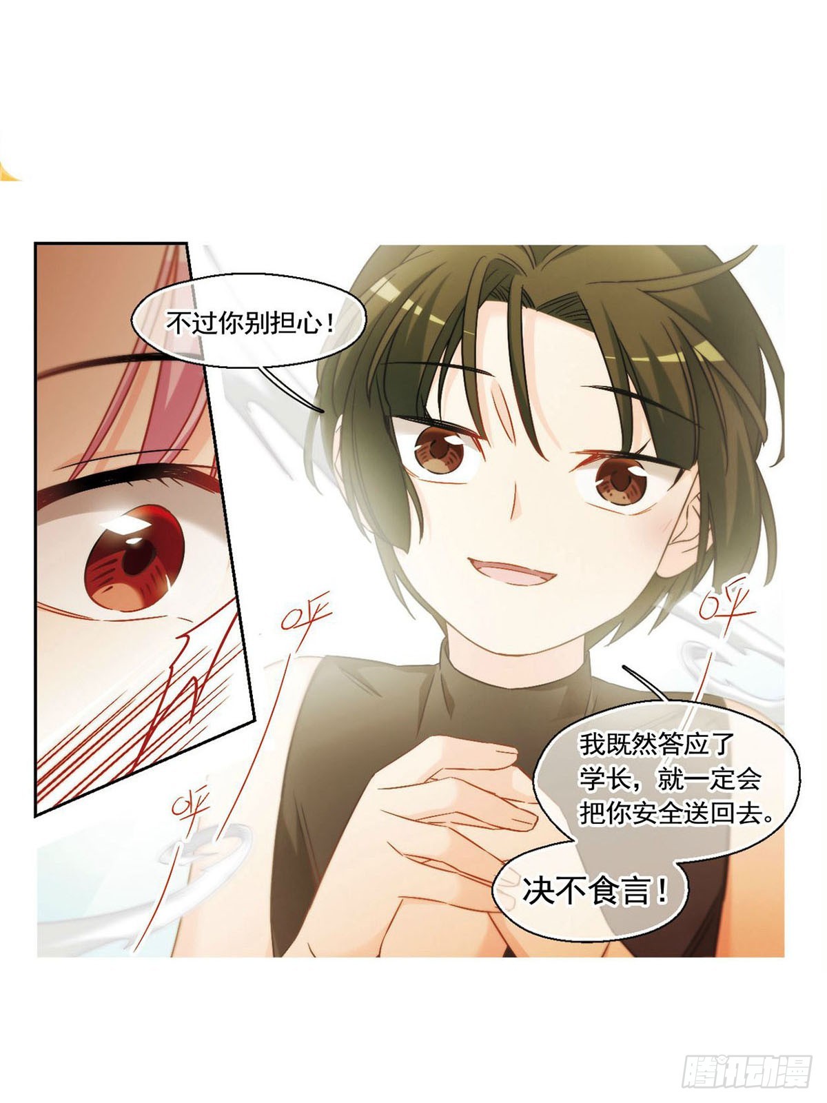 🍵抱枕男友·飒漫画 第23话 第4页