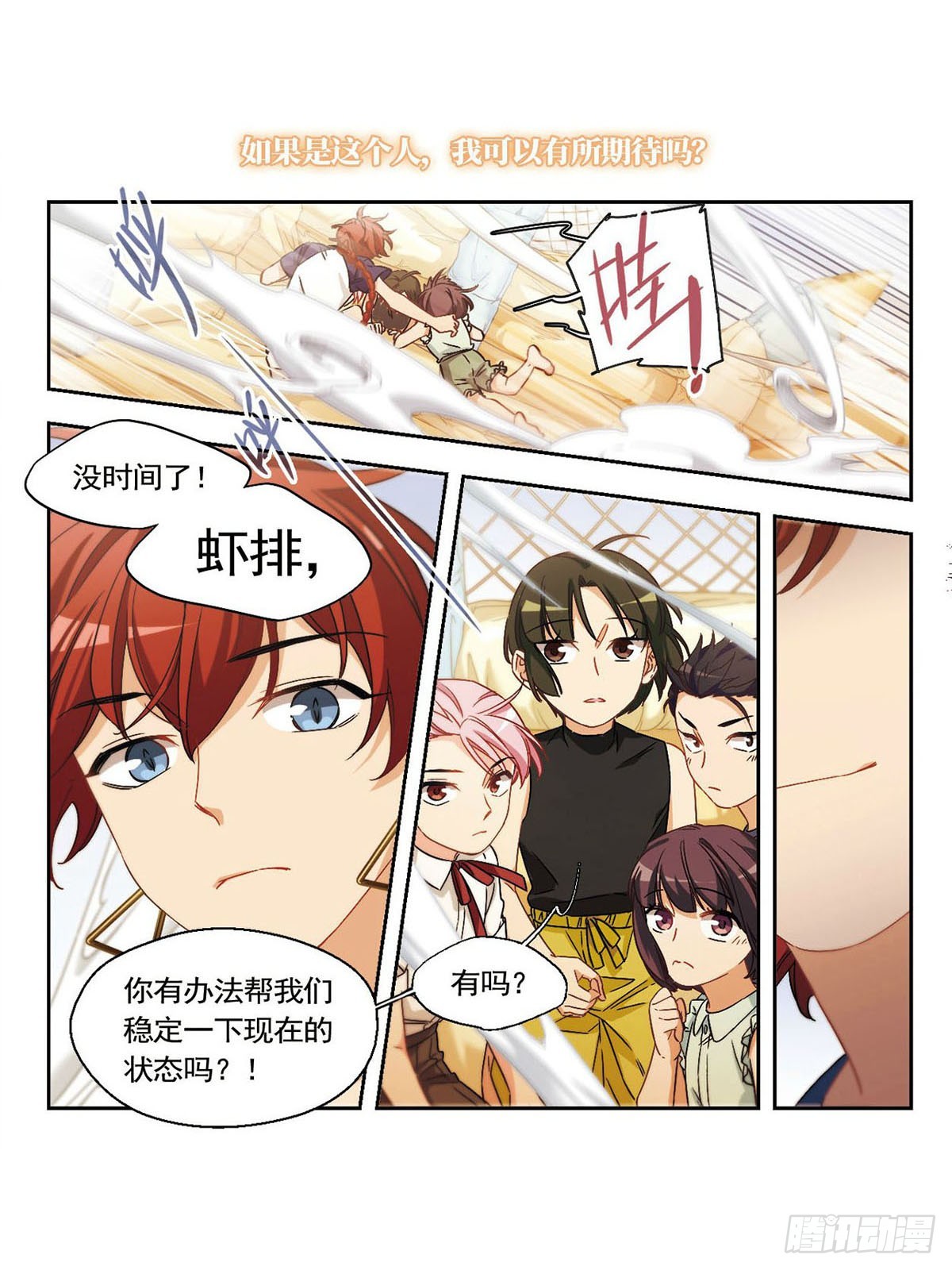 🍵抱枕男友·飒漫画 第23话 第7页