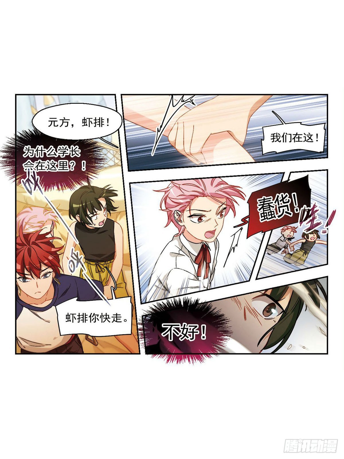 🍵抱枕男友·飒漫画 第23话 第9页