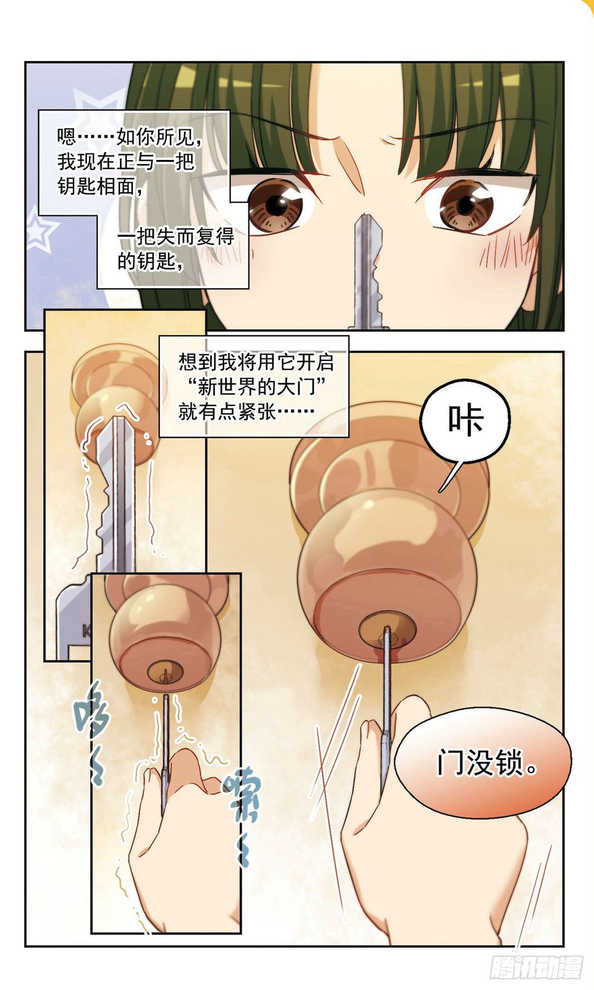 🍵抱枕男友·飒漫画 第25话 第1页