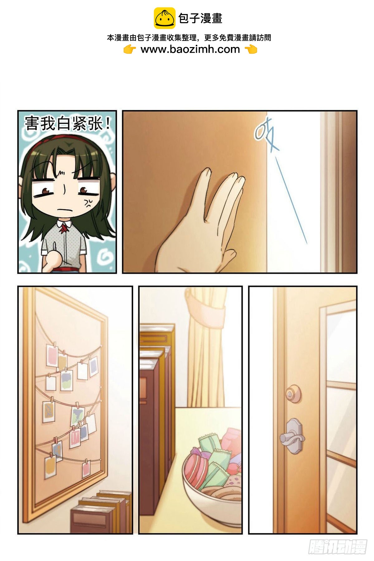 🍵抱枕男友·飒漫画 第25话 第2页