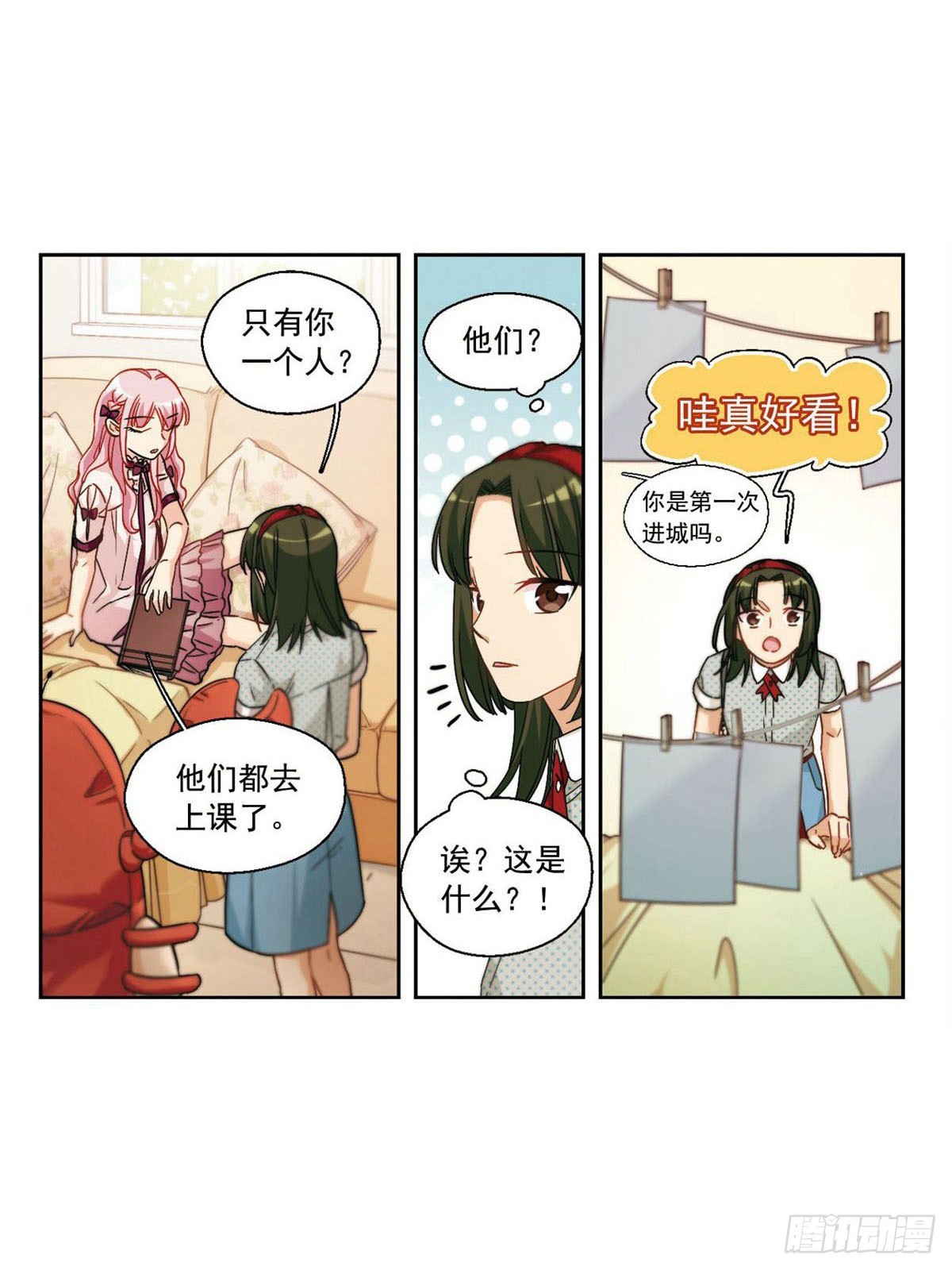 🍵抱枕男友·飒漫画 第25话 第4页