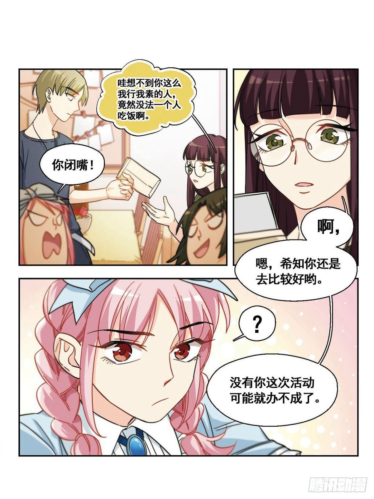 🍵抱枕男友·飒漫画 第27话 第10页