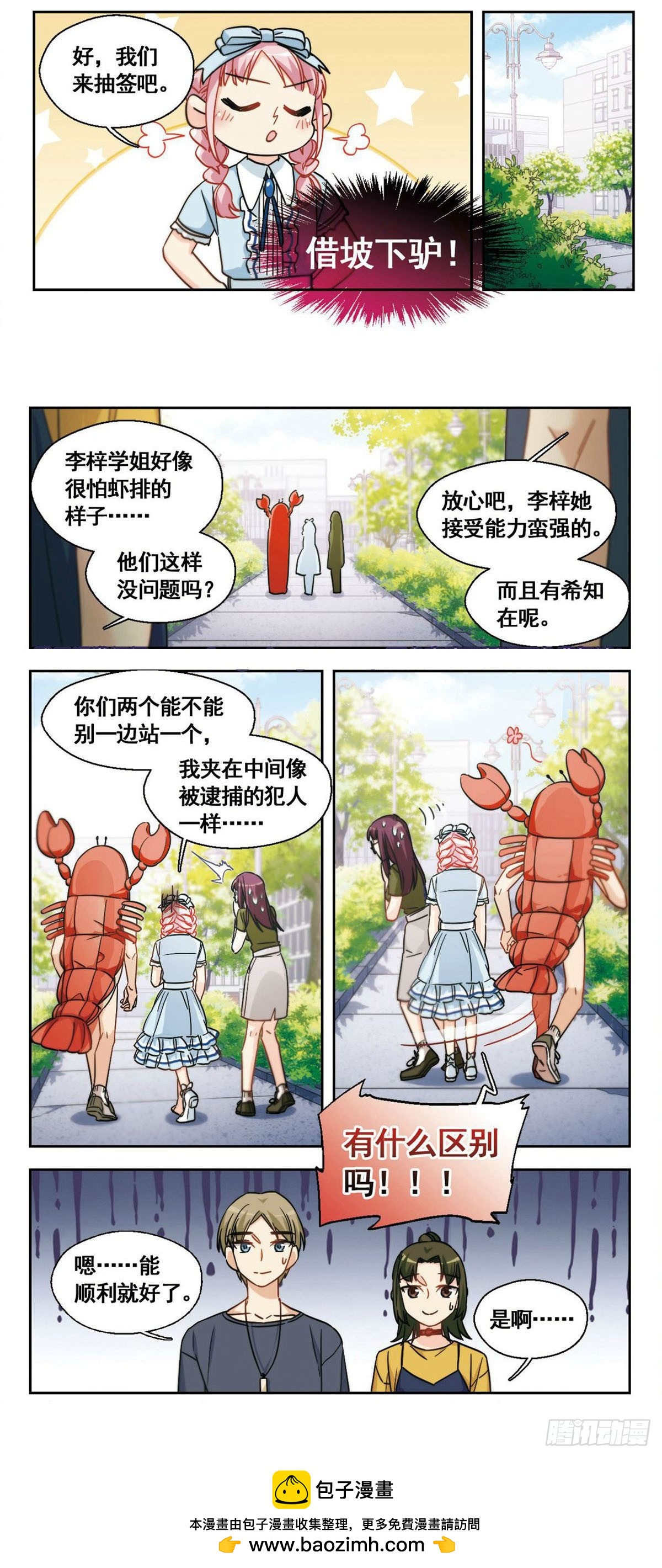 🍵抱枕男友·飒漫画 第27话 第11页