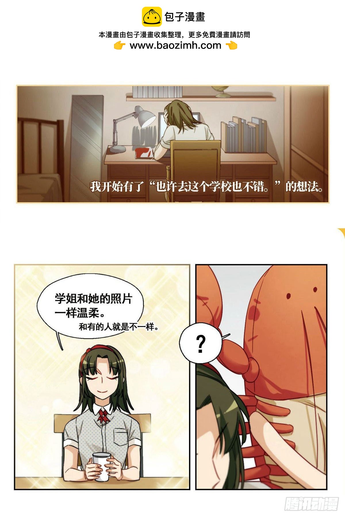 🍵抱枕男友·飒漫画 第27话 第2页