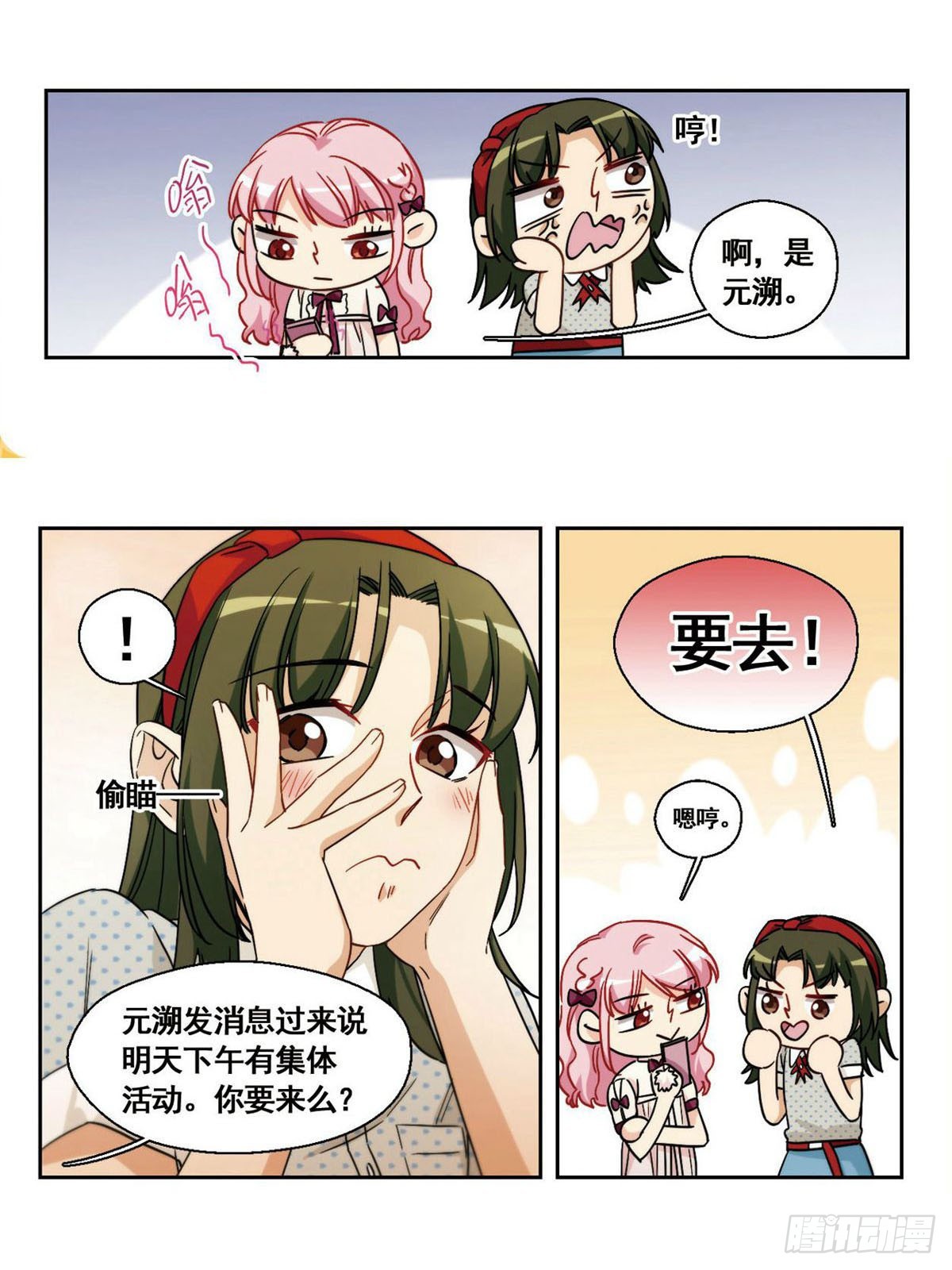 🍵抱枕男友·飒漫画 第27话 第5页