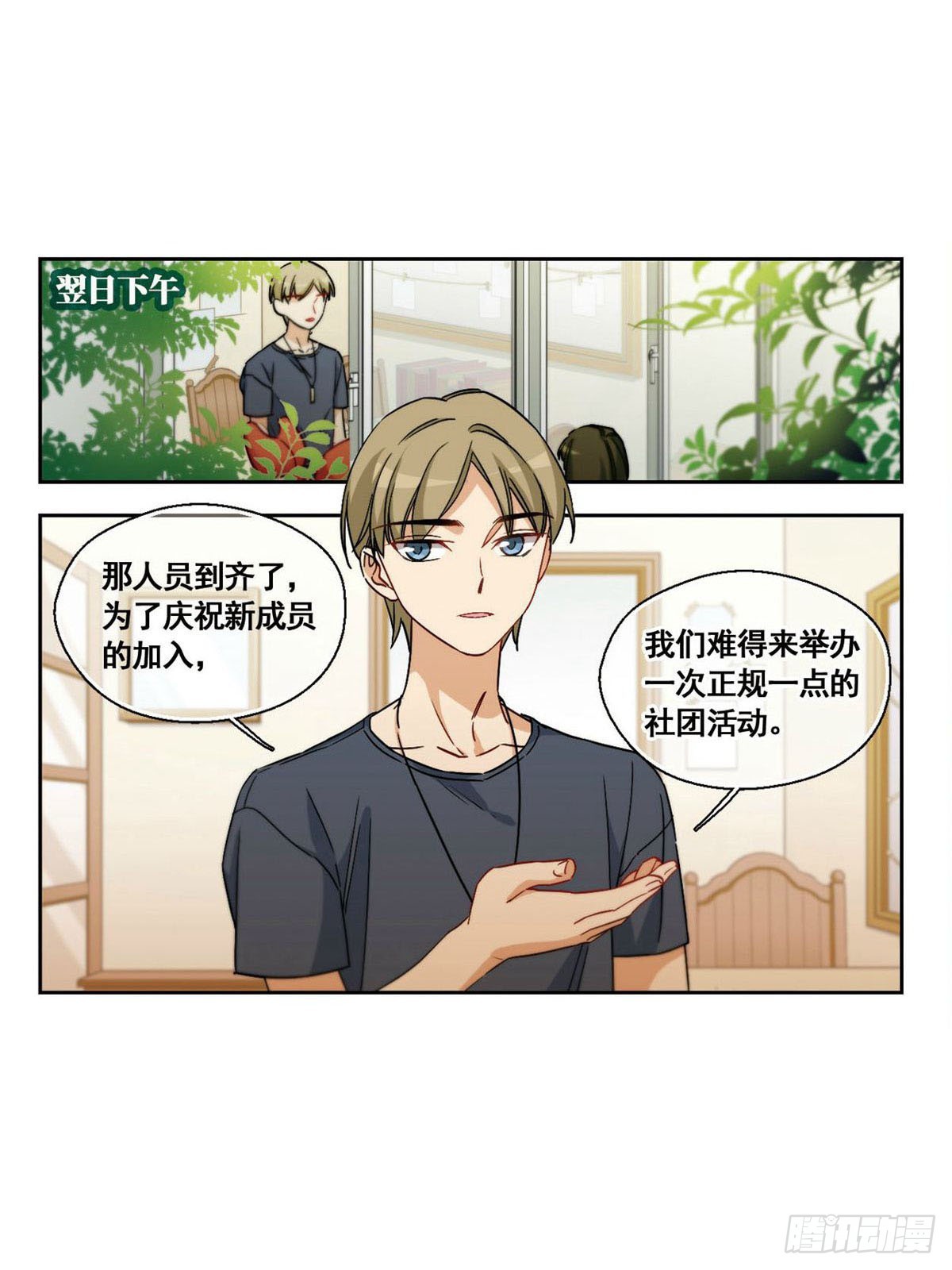 🍵抱枕男友·飒漫画 第27话 第6页