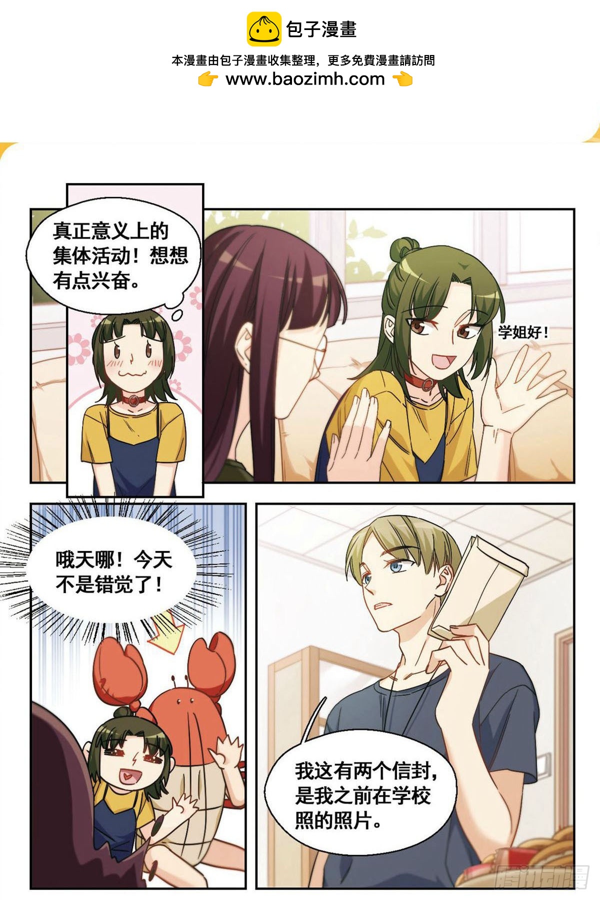 🍵抱枕男友·飒漫画 第27话 第7页