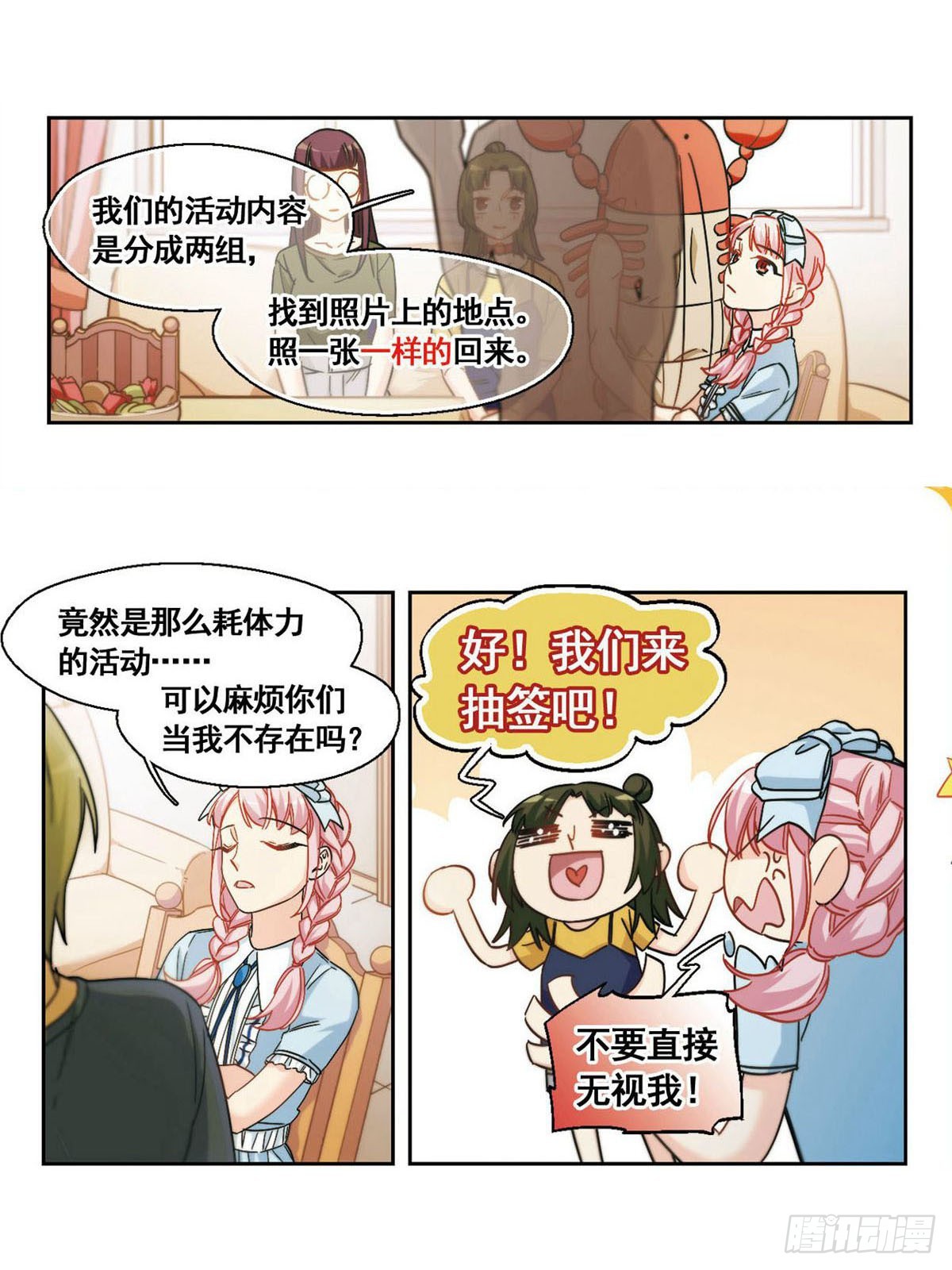 🍵抱枕男友·飒漫画 第27话 第8页