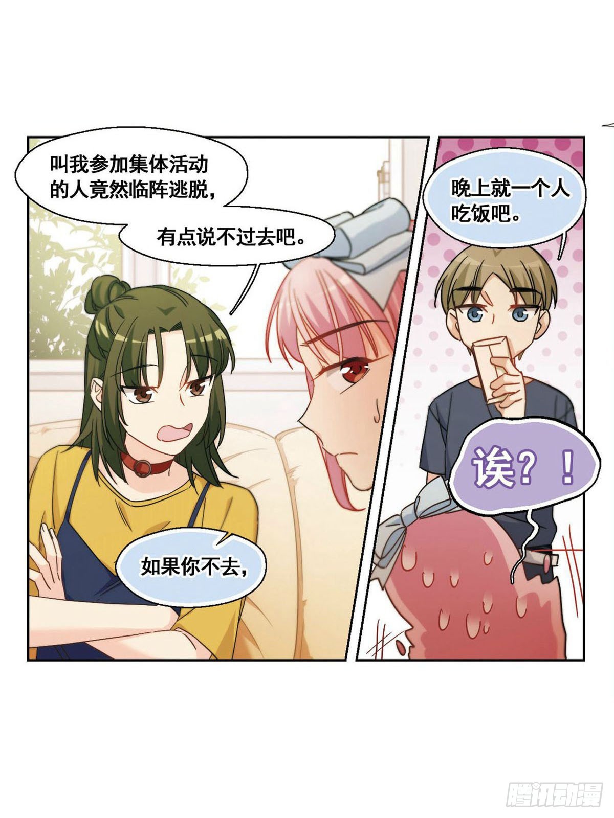 🍵抱枕男友·飒漫画 第27话 第9页