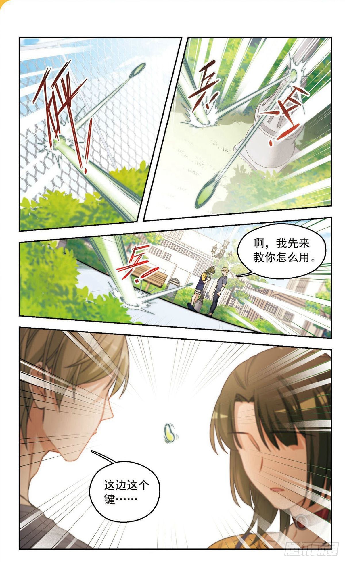 🍵抱枕男友·飒漫画 第29话 第1页