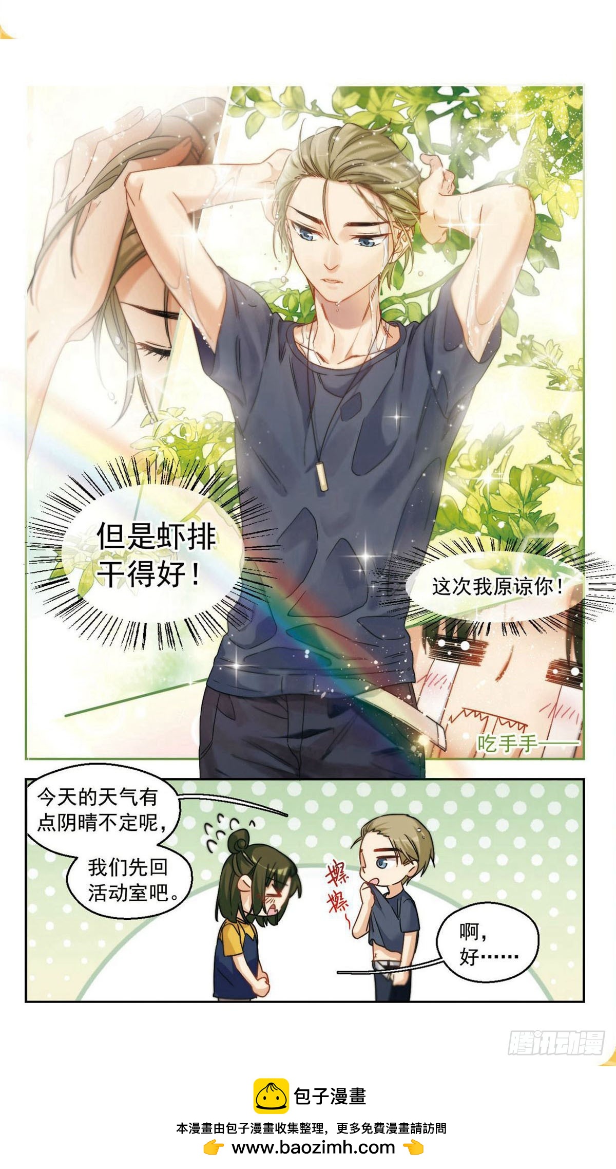 🍵抱枕男友·飒漫画 第29话 第12页