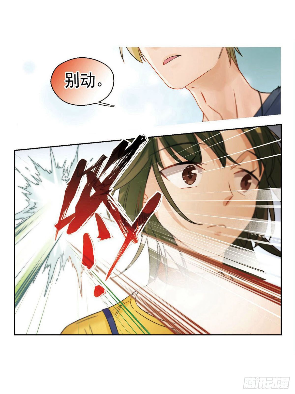 🍵抱枕男友·飒漫画 第29话 第3页