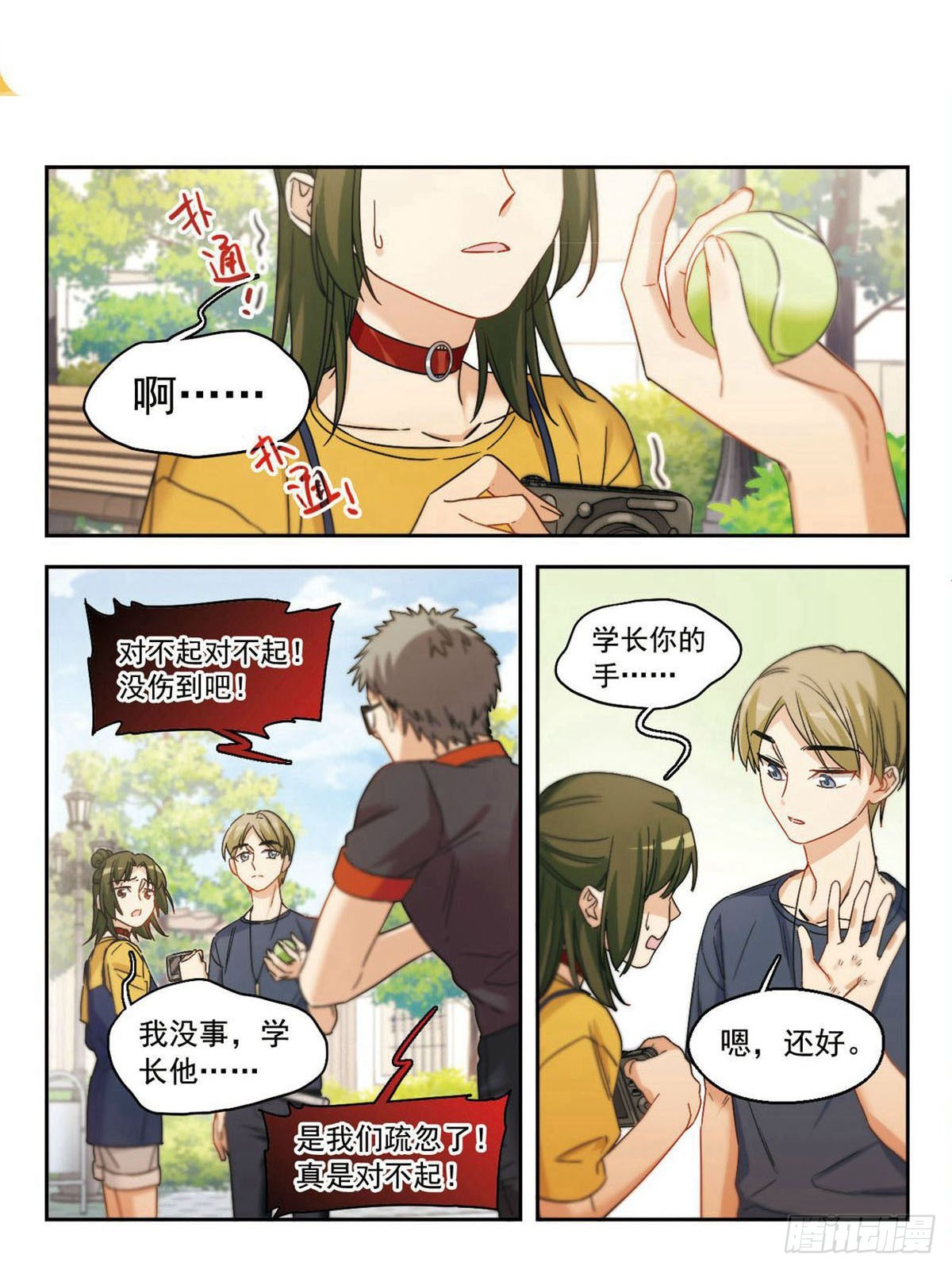 🍵抱枕男友·飒漫画 第29话 第5页