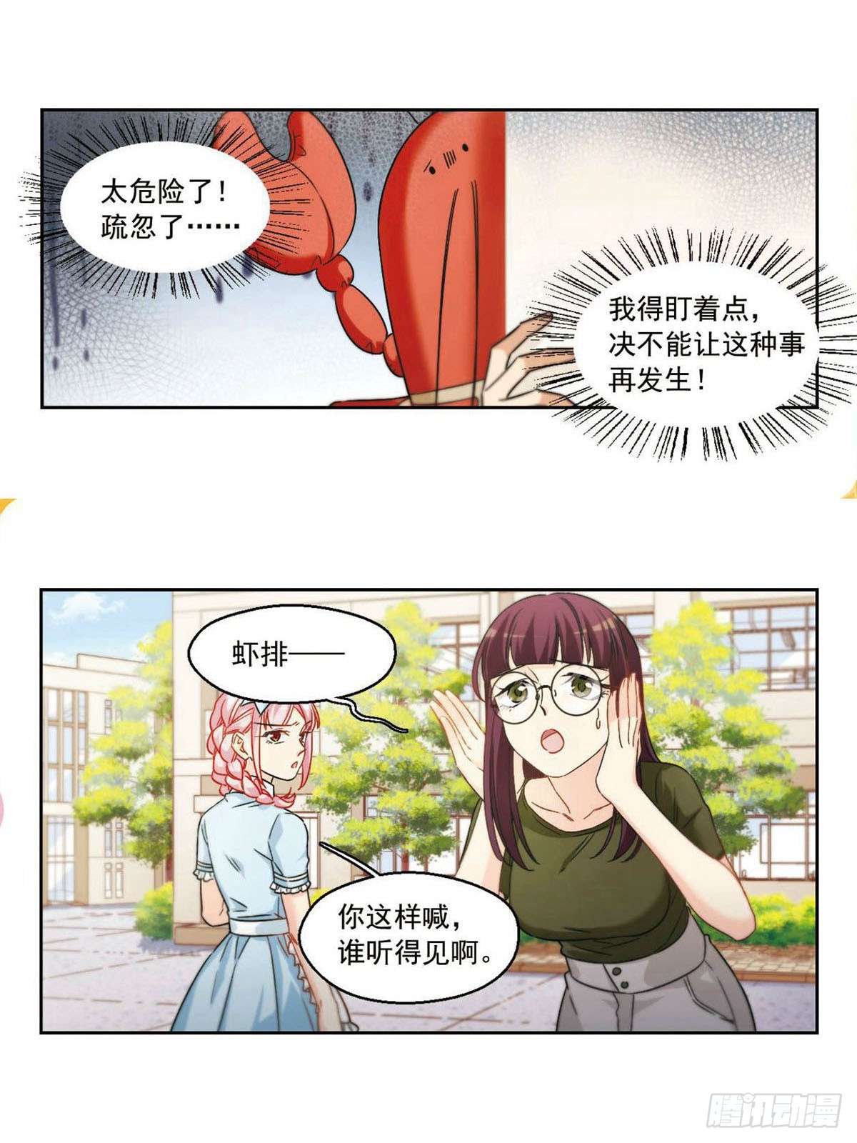 🍵抱枕男友·飒漫画 第29话 第6页