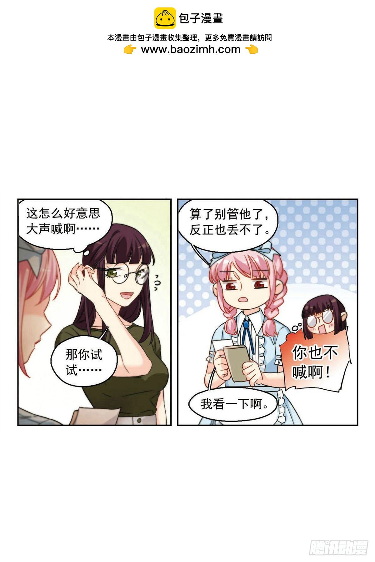🍵抱枕男友·飒漫画 第29话 第7页