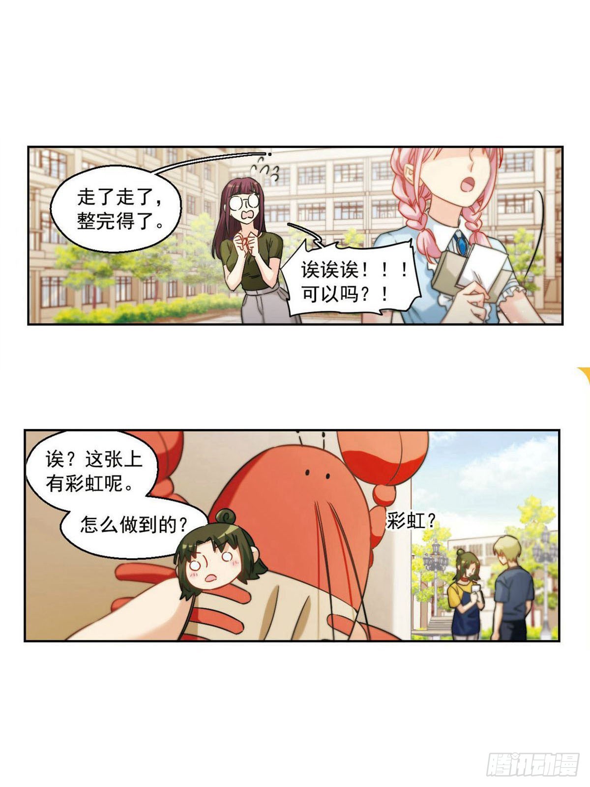 🍵抱枕男友·飒漫画 第29话 第8页