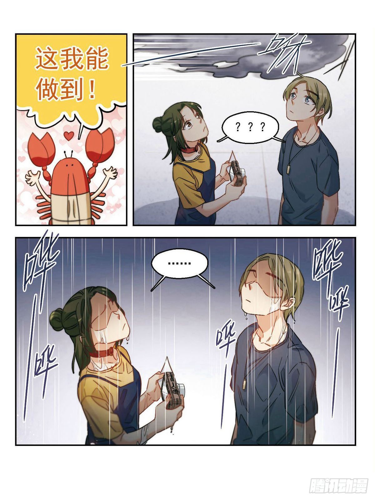 🍵抱枕男友·飒漫画 第29话 第9页