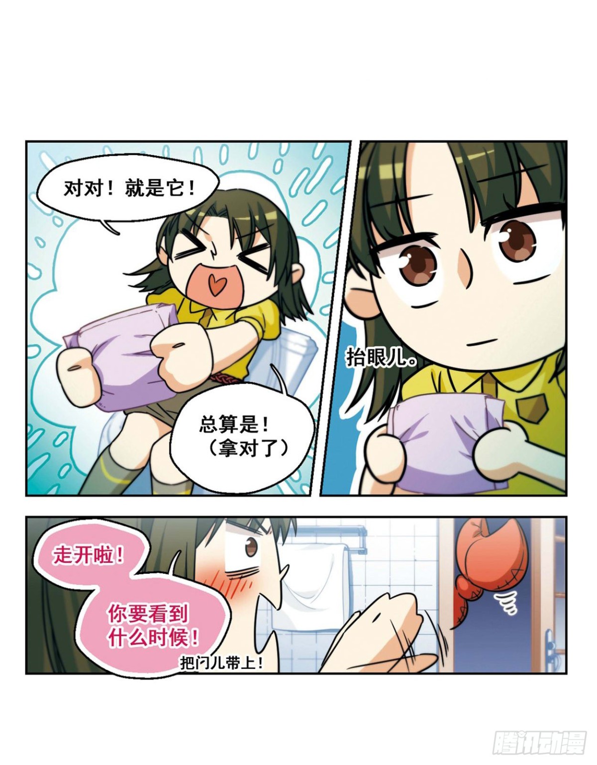 🍵抱枕男友·飒漫画 第3话 第1页