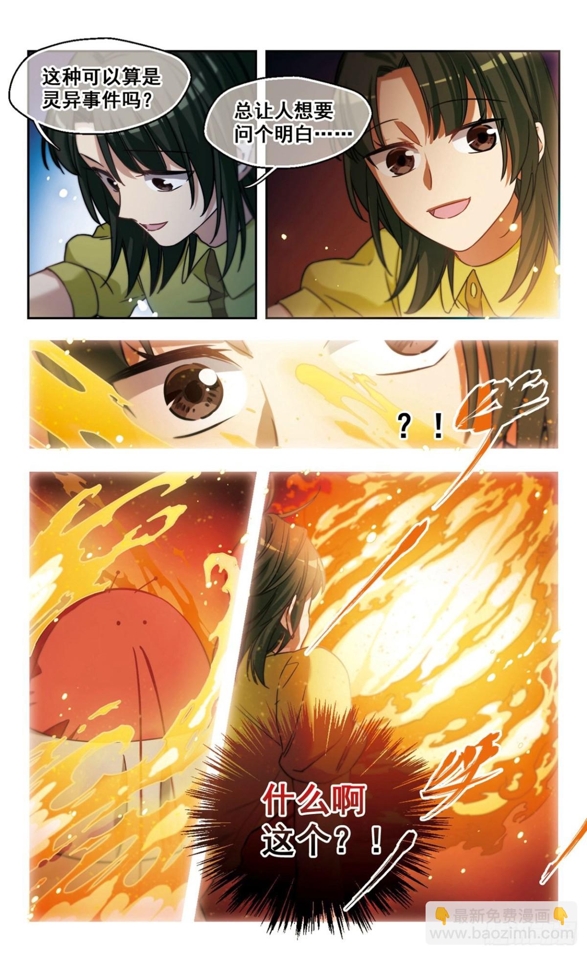 🍵抱枕男友·飒漫画 第3话 第10页