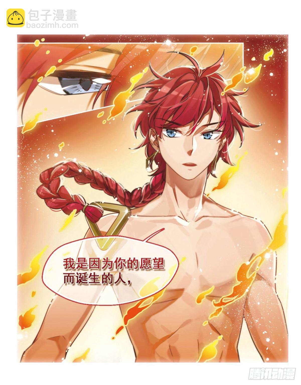 🍵抱枕男友·飒漫画 第3话 第13页