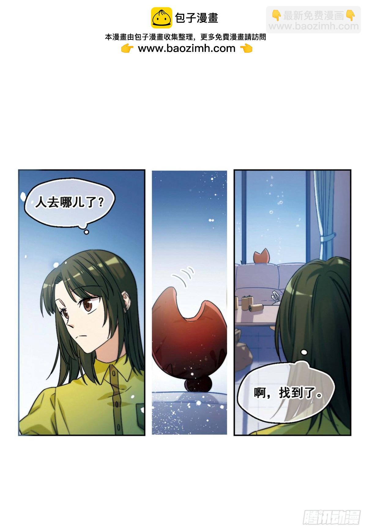 🍵抱枕男友·飒漫画 第3话 第3页