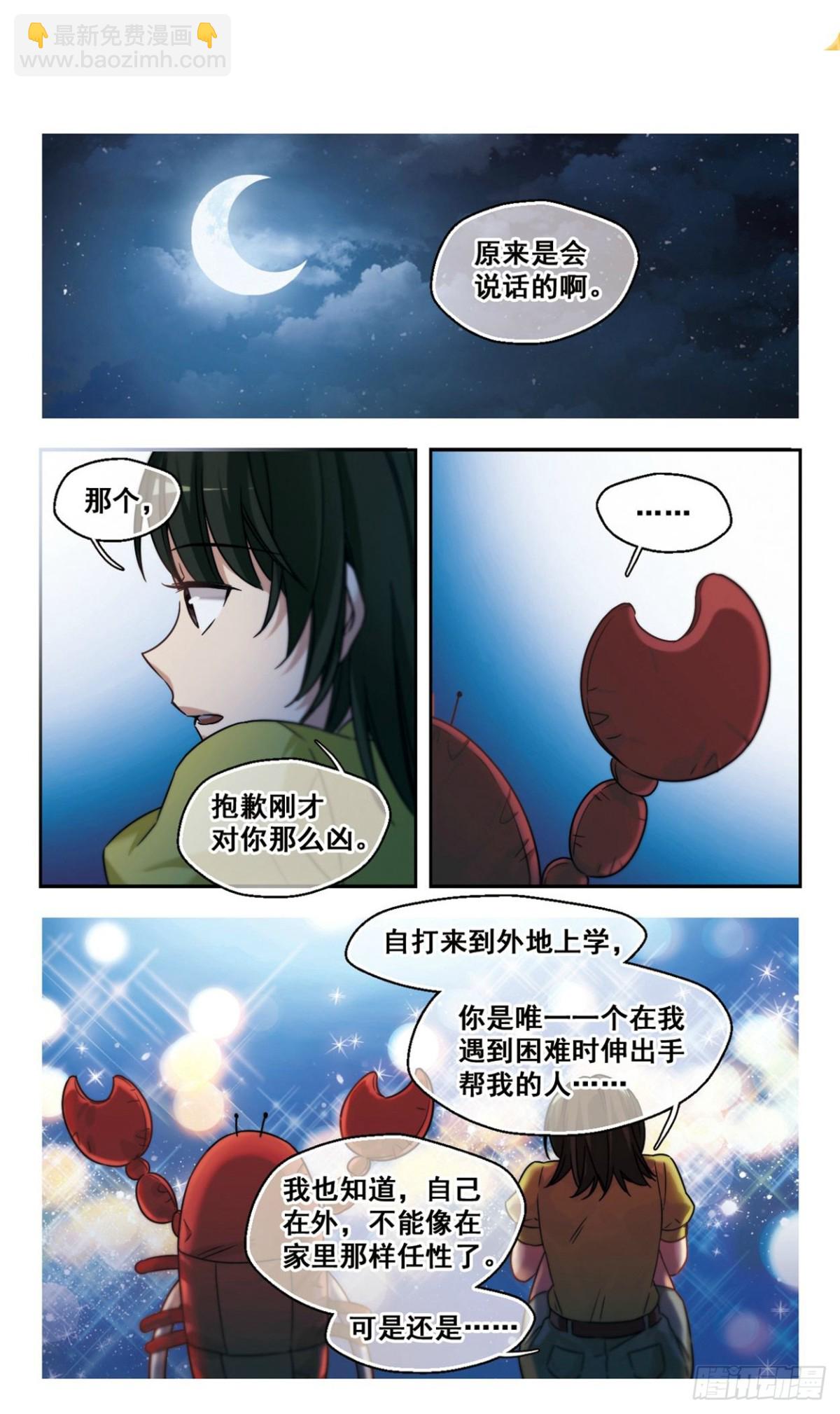 🍵抱枕男友·飒漫画 第3话 第7页