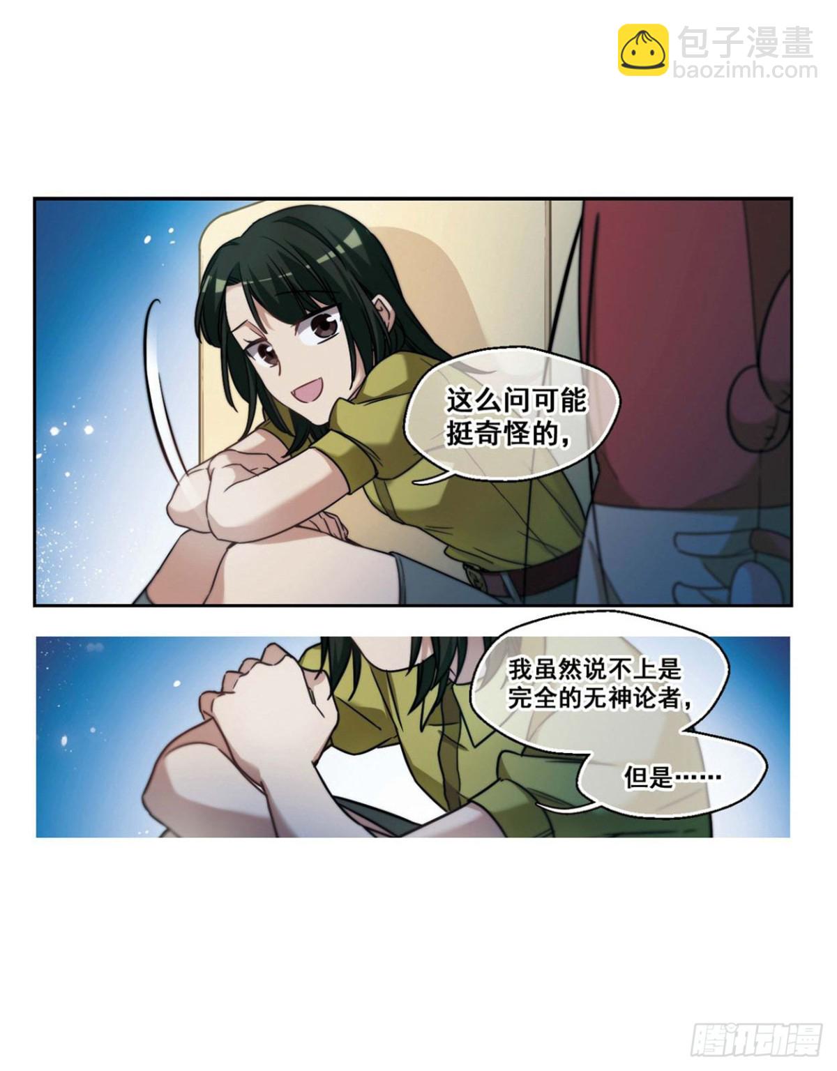 🍵抱枕男友·飒漫画 第3话 第9页