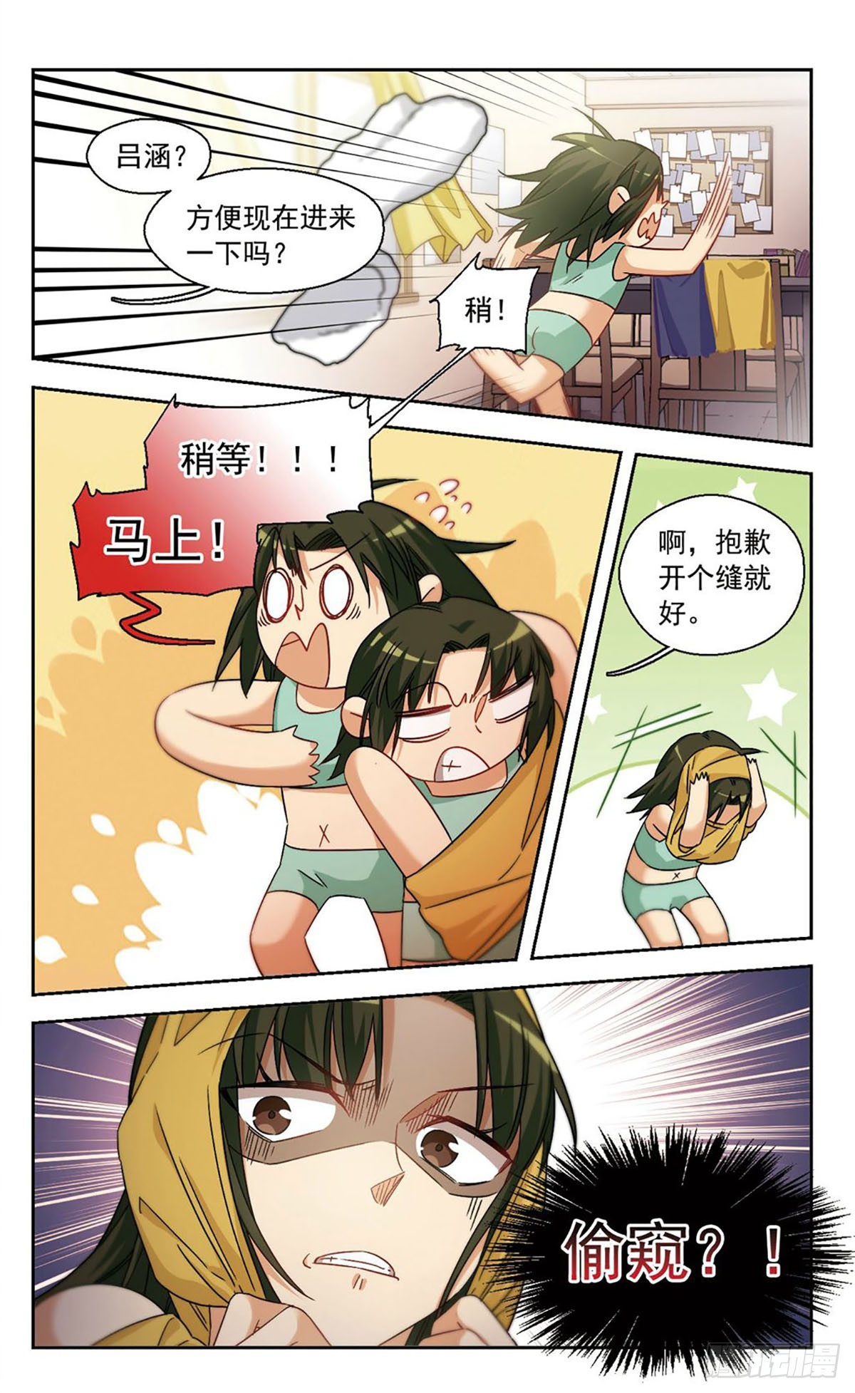 🍵抱枕男友·飒漫画 第31话 第1页