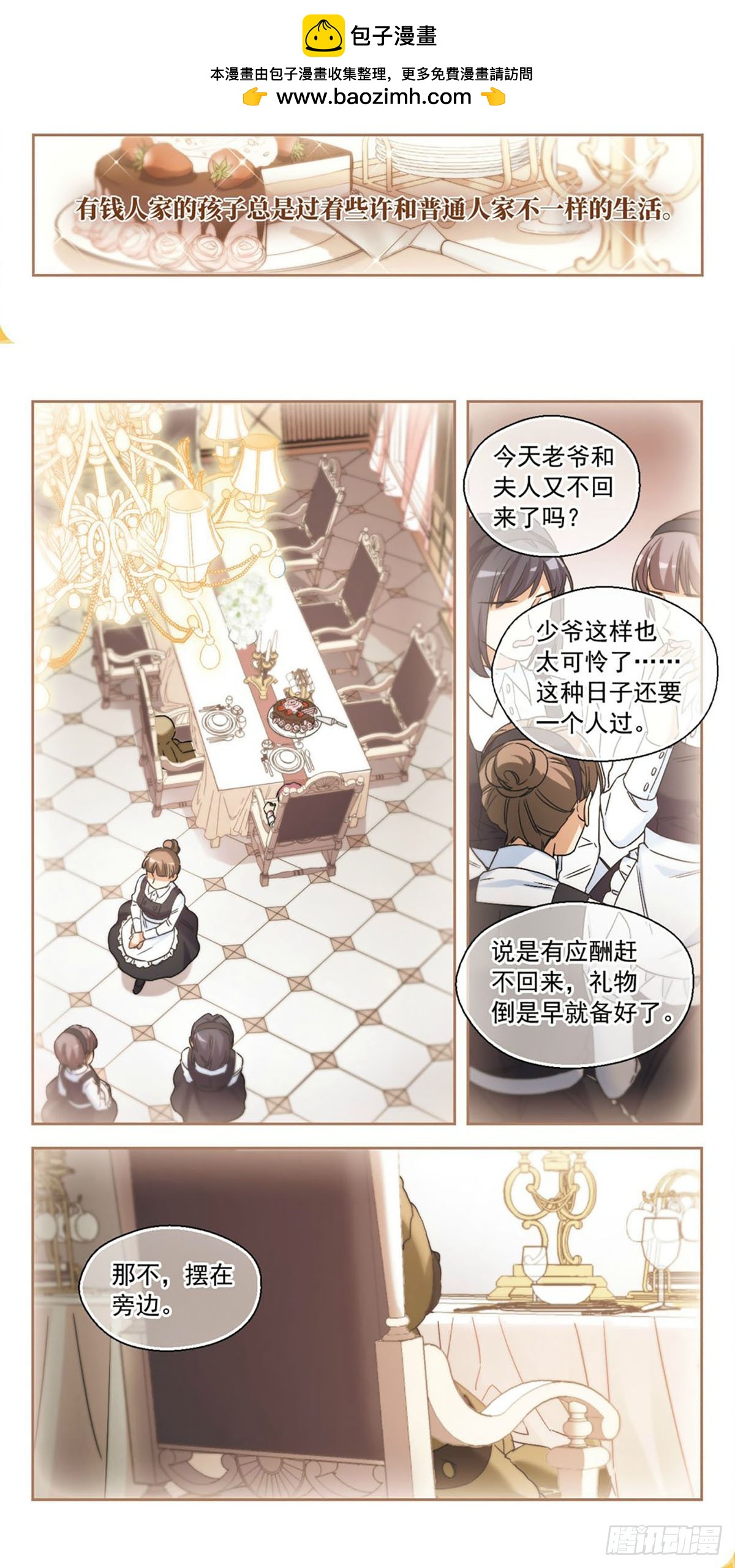 🍵抱枕男友·飒漫画 第31话 第10页