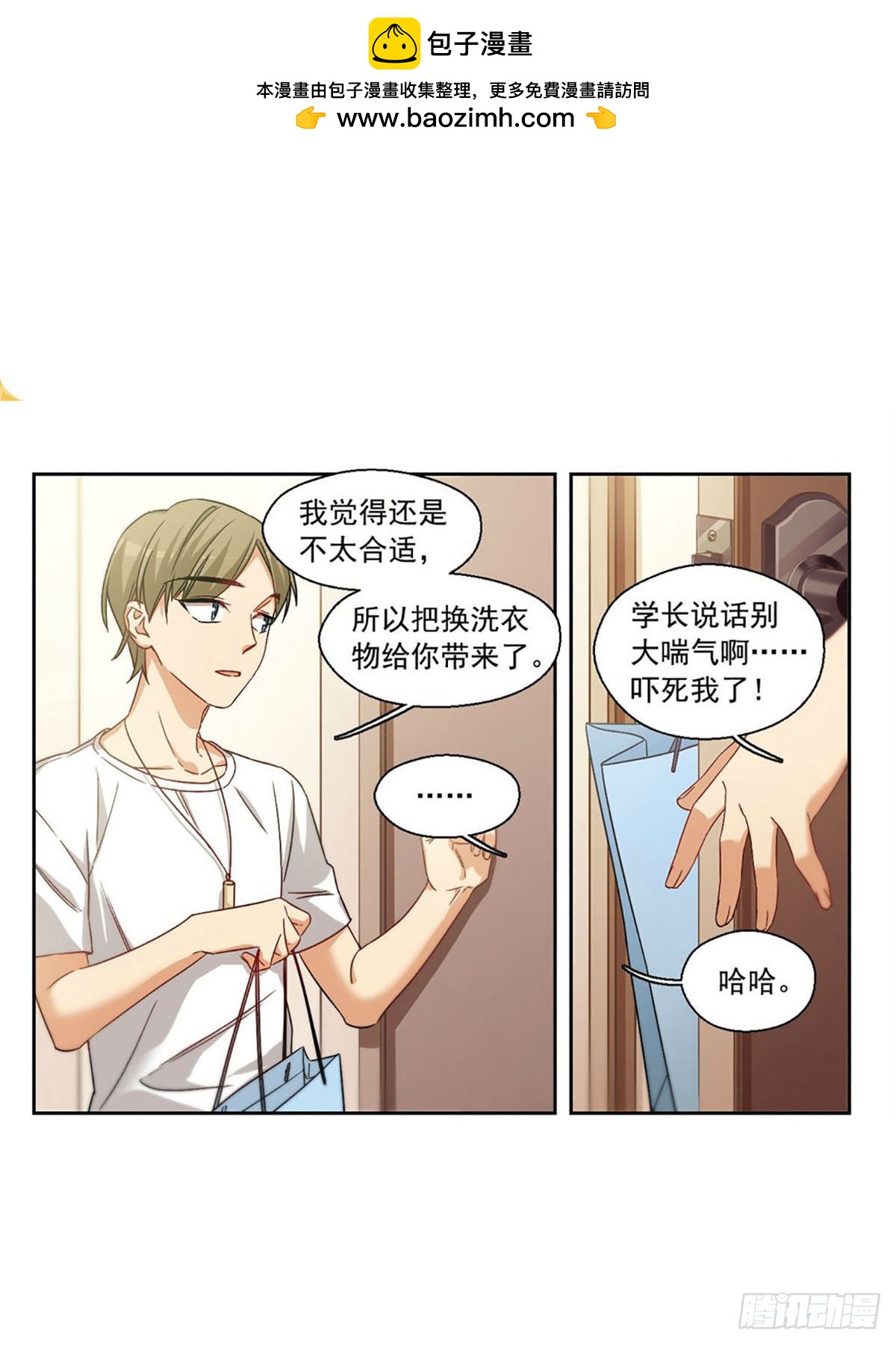 🍵抱枕男友·飒漫画 第31话 第2页