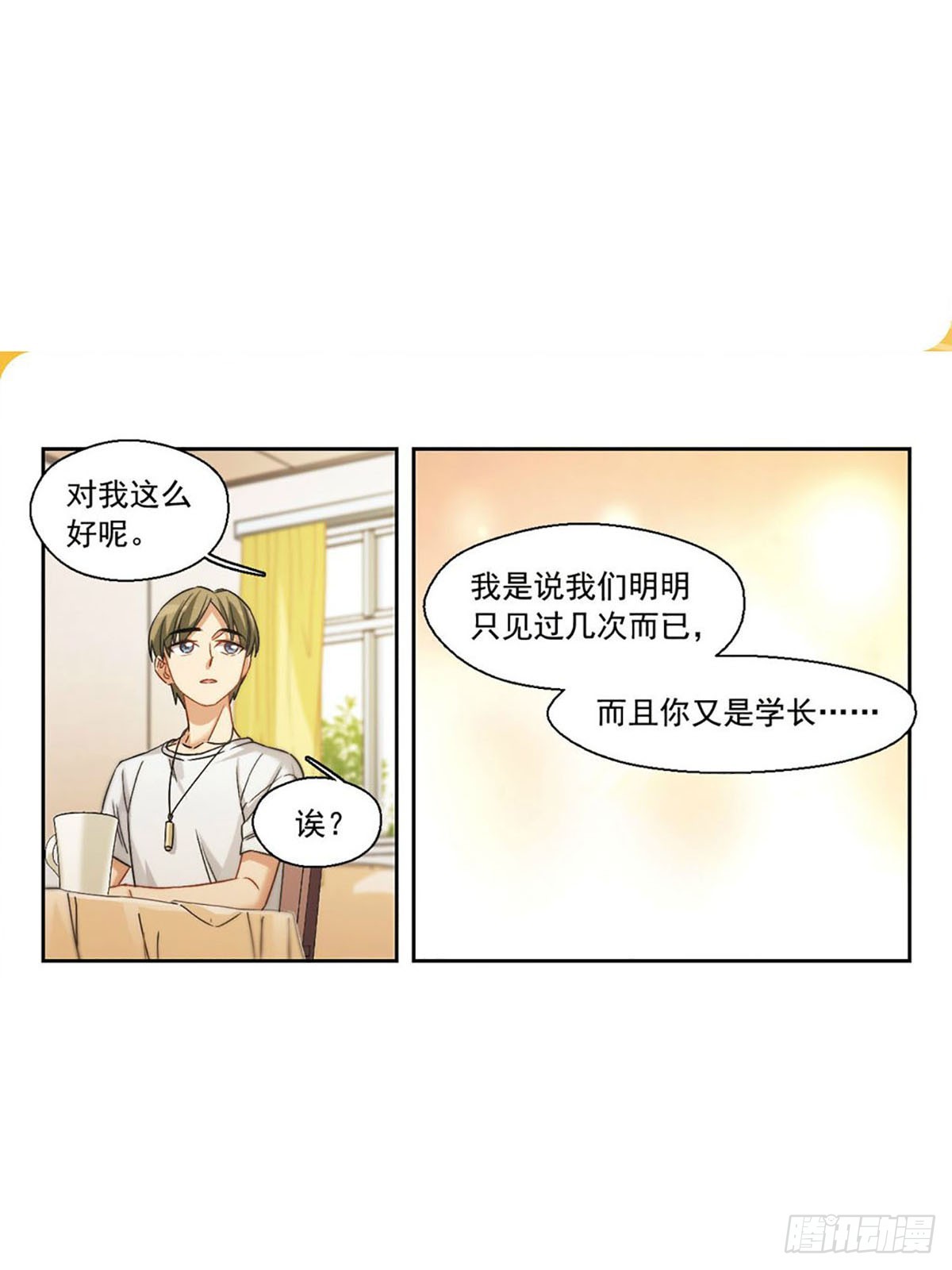🍵抱枕男友·飒漫画 第31话 第4页