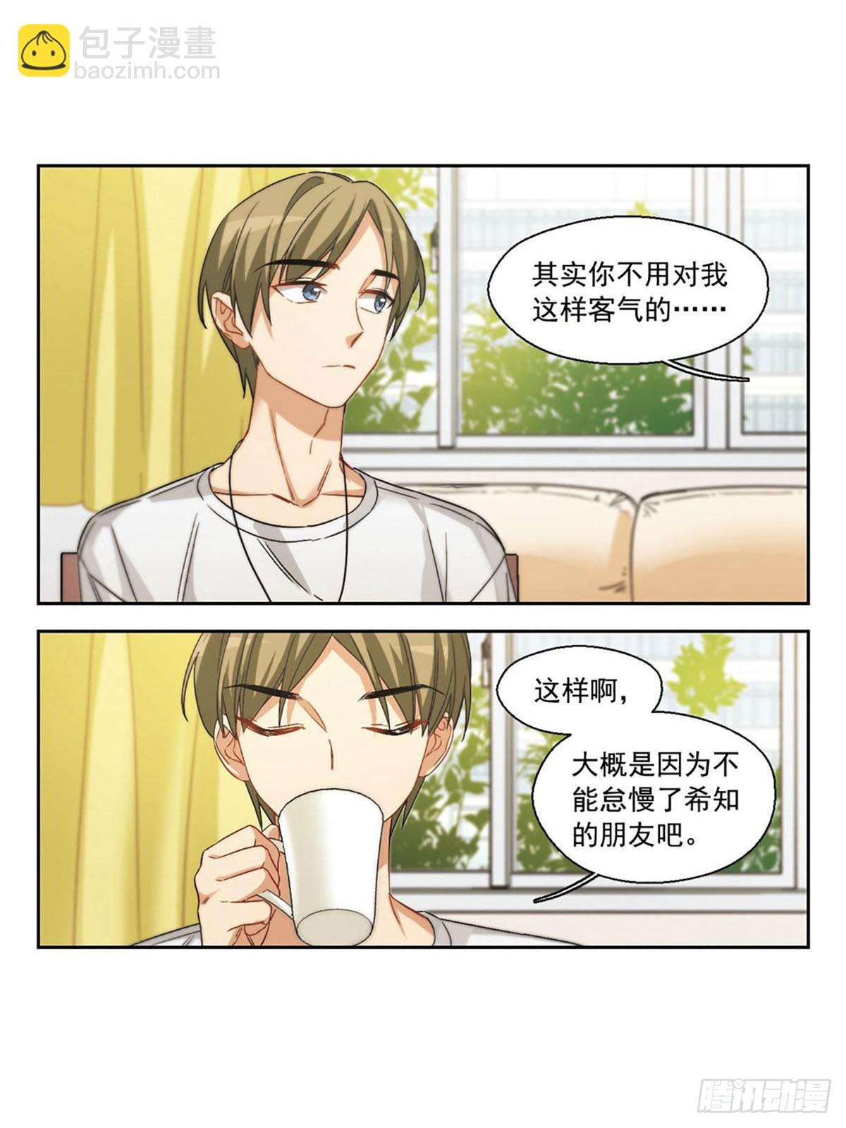 🍵抱枕男友·飒漫画 第31话 第5页