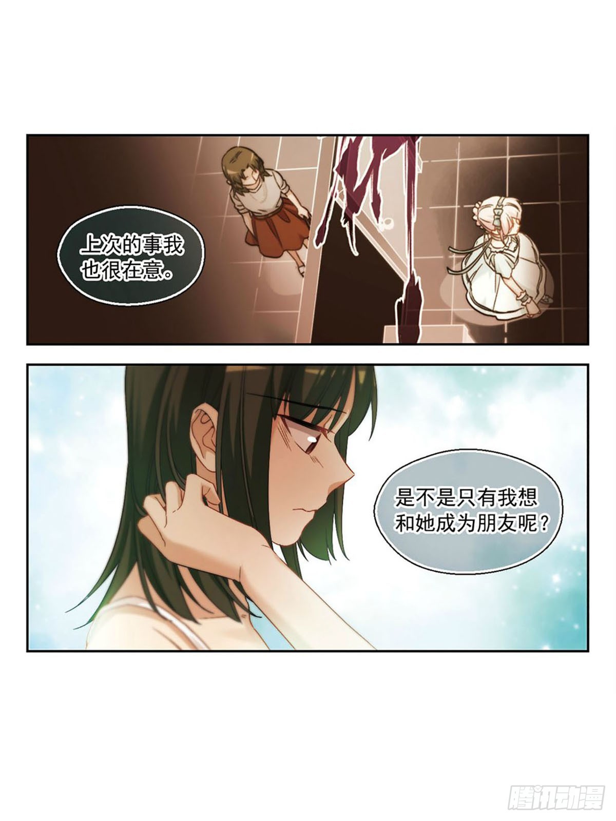 🍵抱枕男友·飒漫画 第31话 第7页