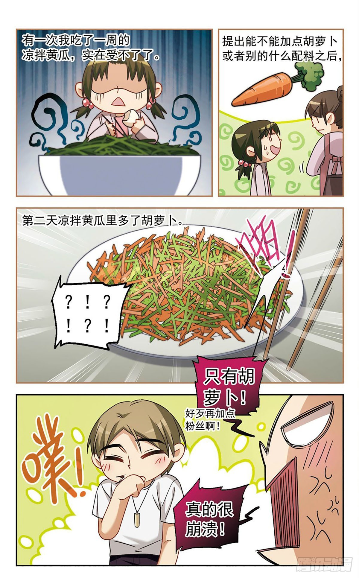 🍵抱枕男友·飒漫画 第33话 第1页