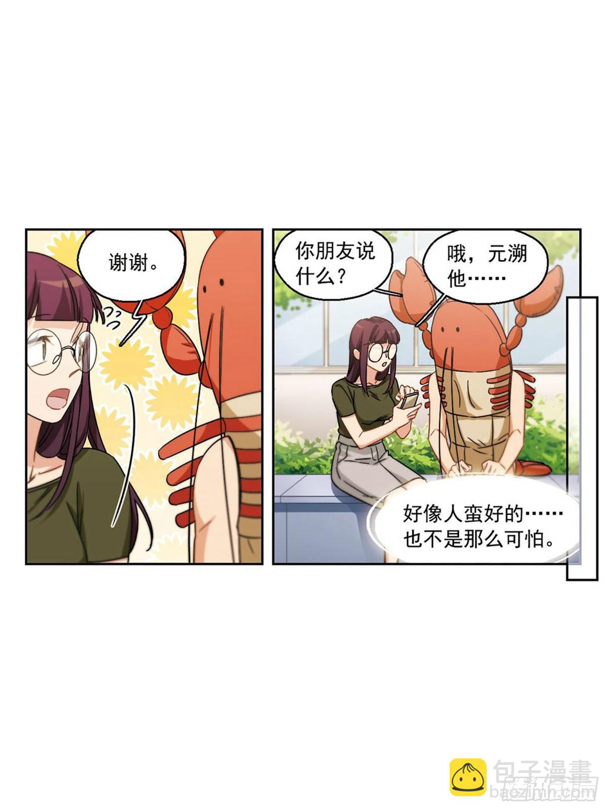 🍵抱枕男友·飒漫画 第33话 第10页