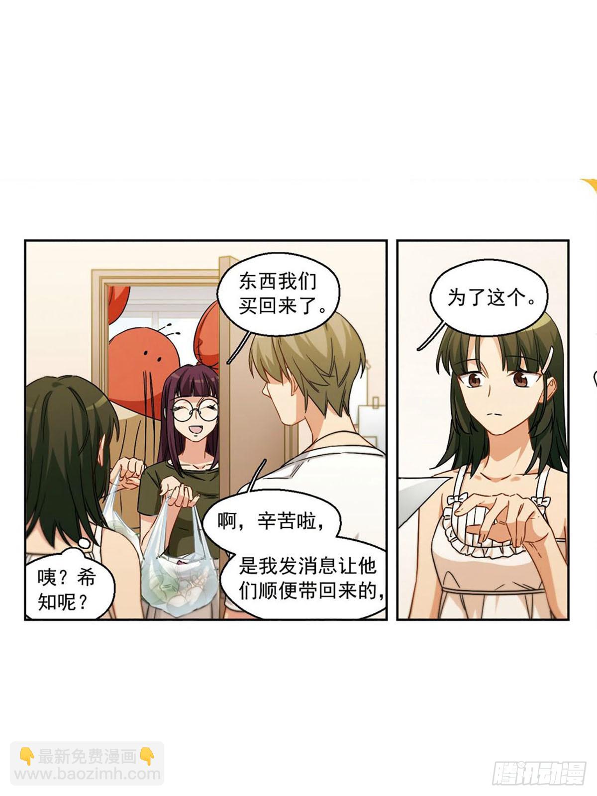 🍵抱枕男友·飒漫画 第33话 第11页