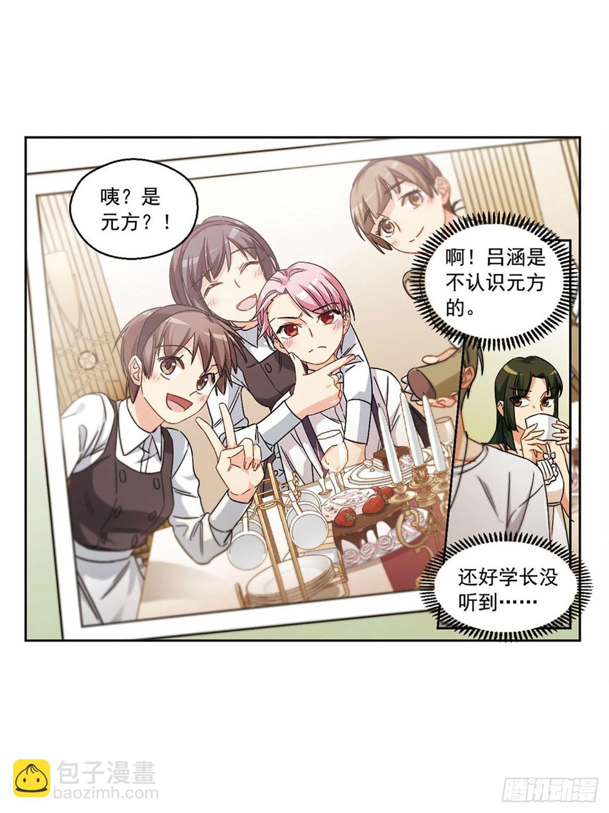 🍵抱枕男友·飒漫画 第33话 第12页
