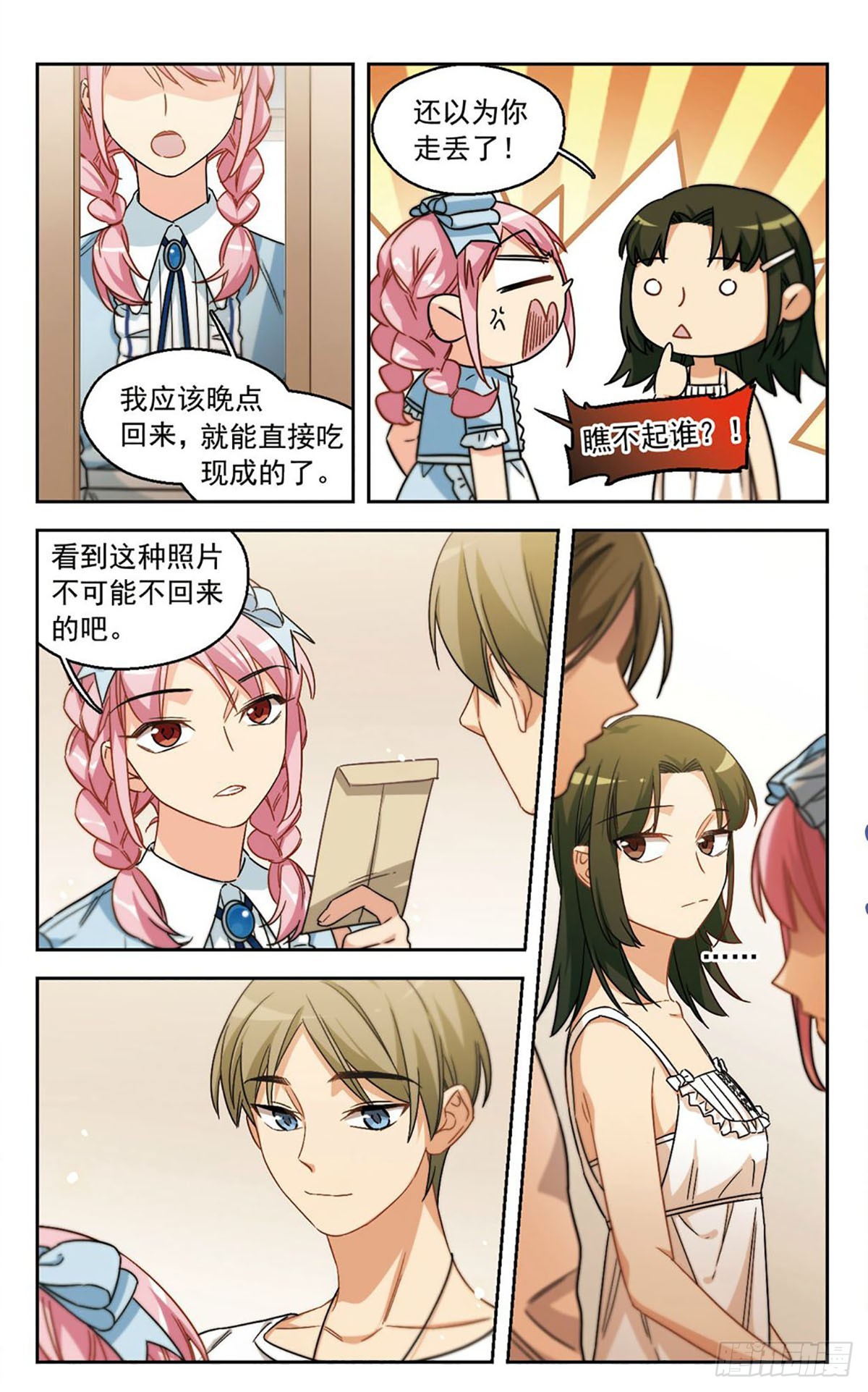 🍵抱枕男友·飒漫画 第33话 第13页