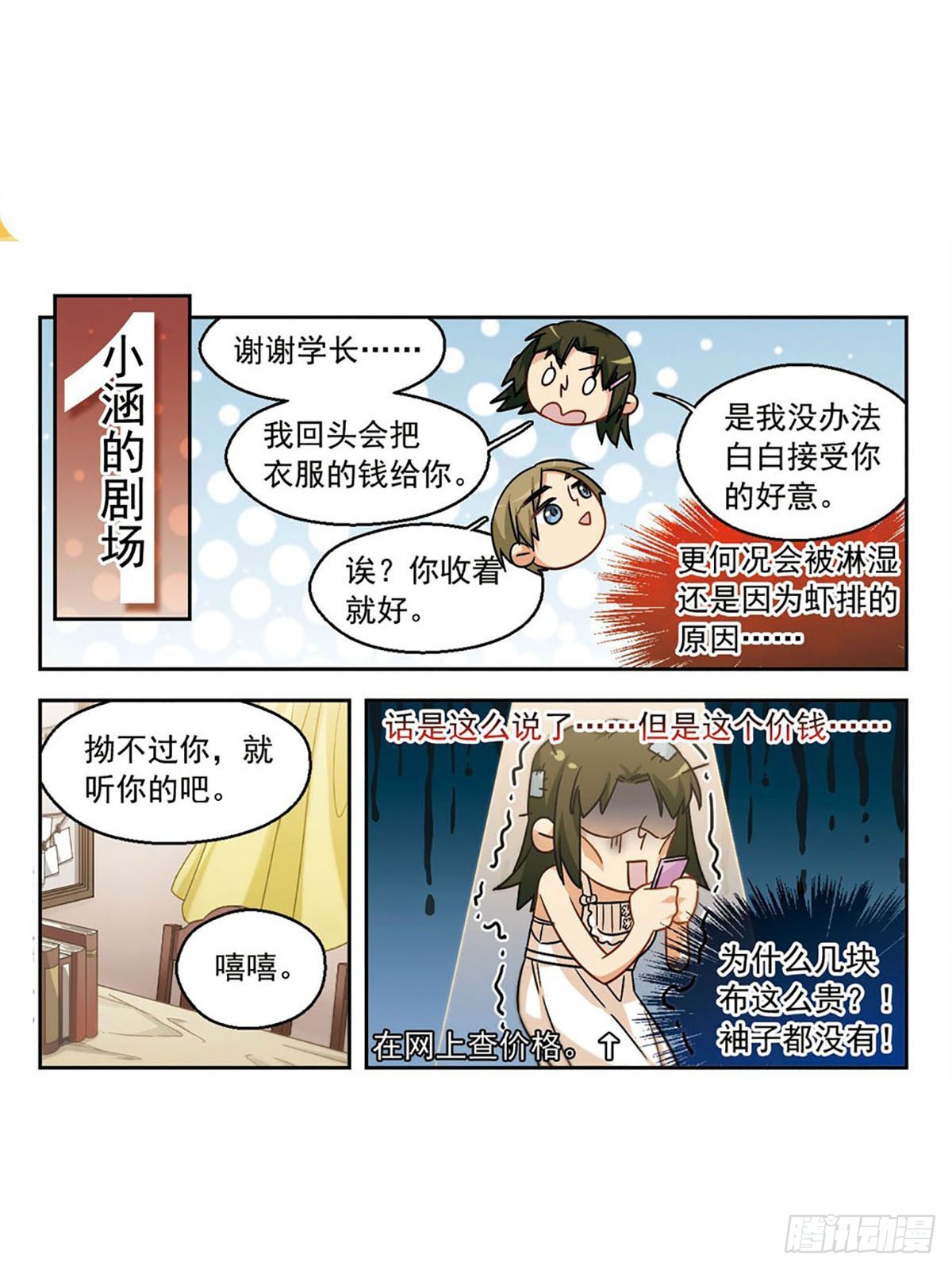 🍵抱枕男友·飒漫画 第33话 第14页