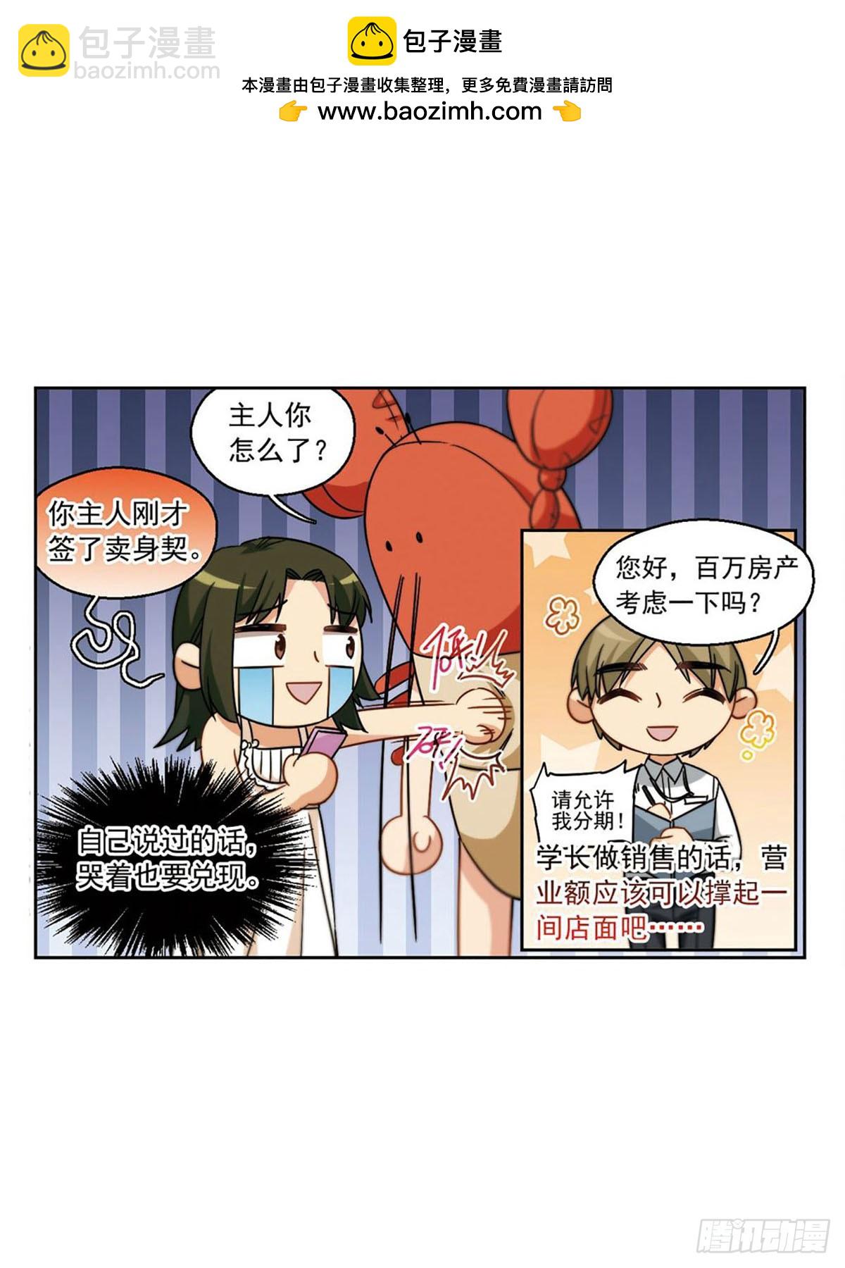 🍵抱枕男友·飒漫画 第33话 第15页