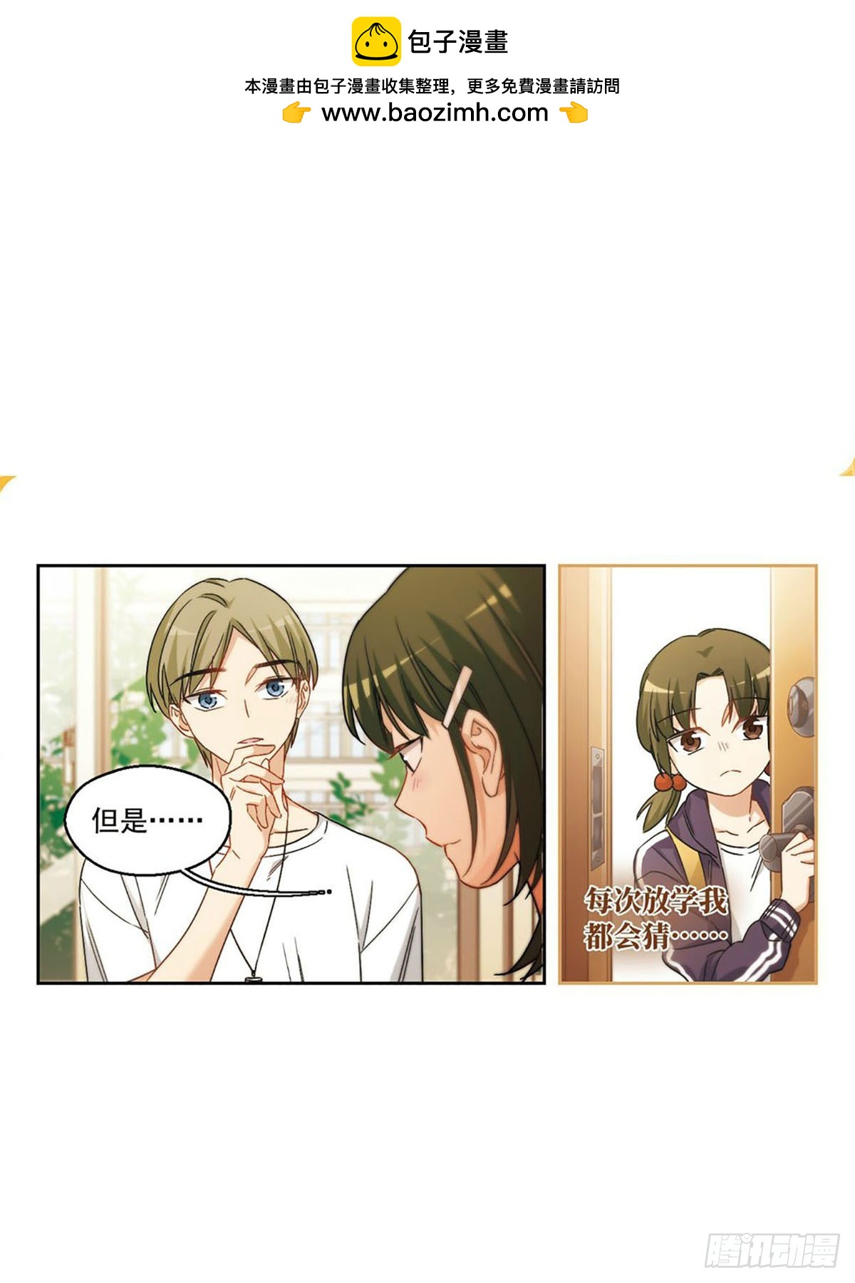 🍵抱枕男友·飒漫画 第33话 第2页